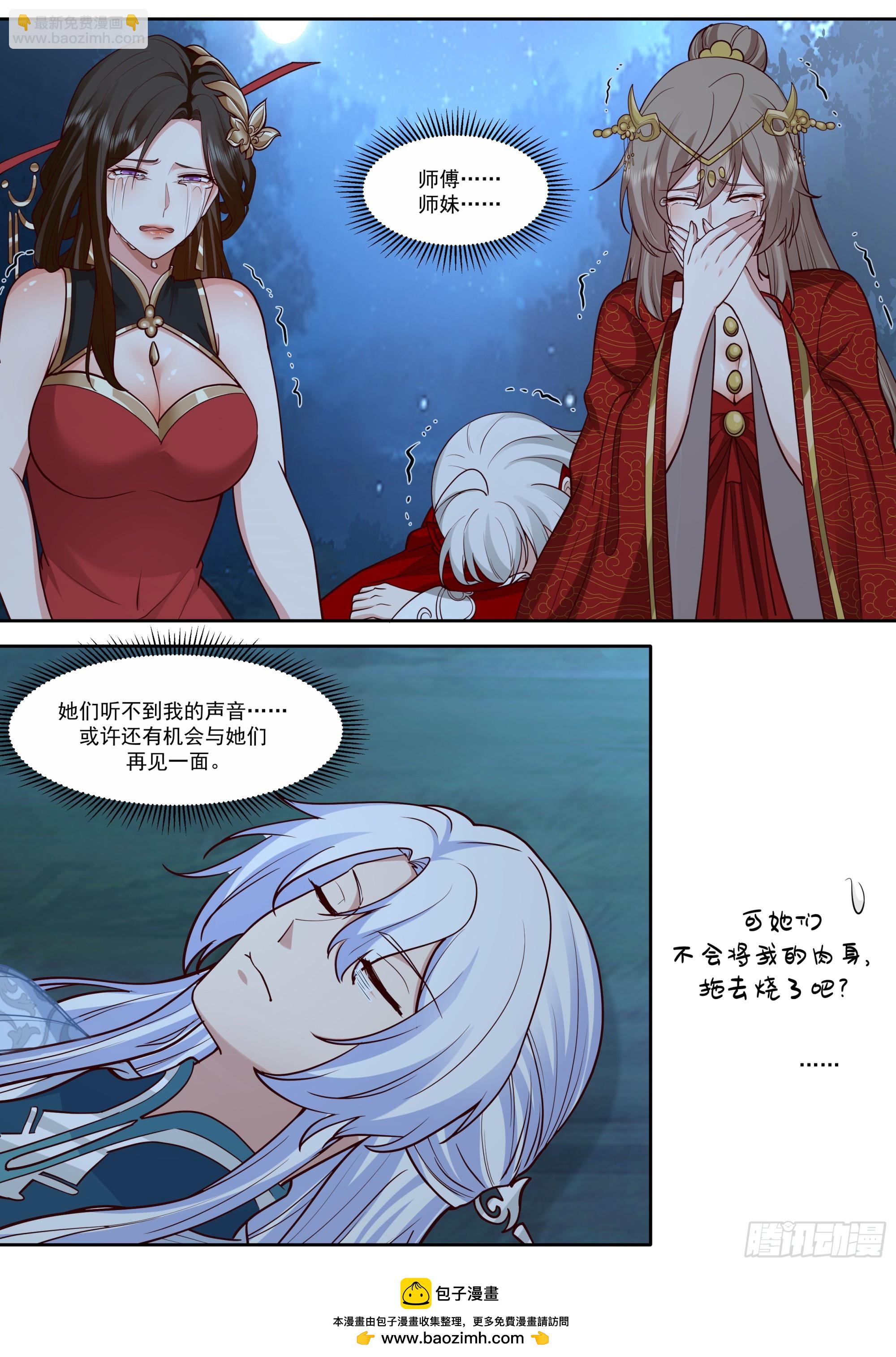 反派大師兄，師妹們全是病嬌 - 第203話-不會給我燒了吧？ - 3