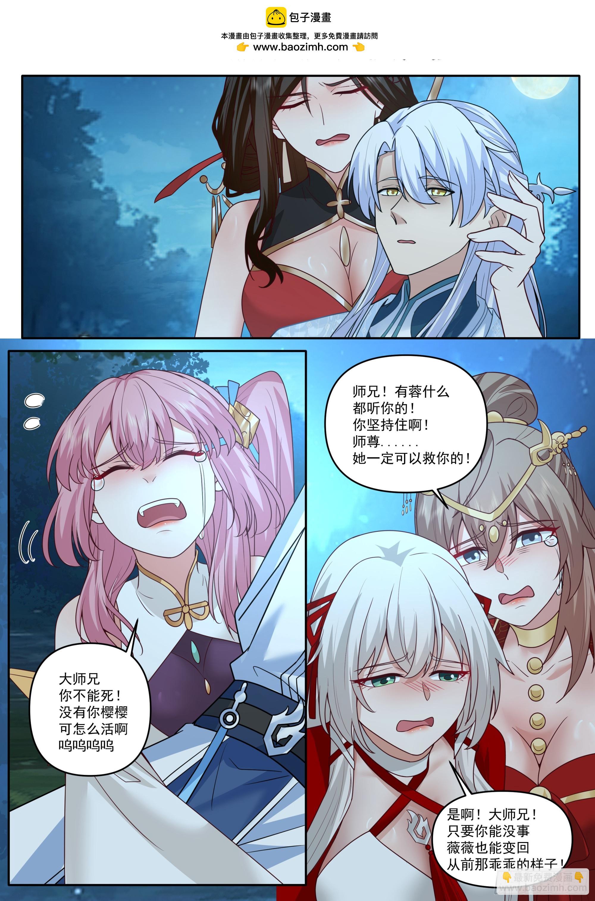 反派大師兄，師妹們全是病嬌 - 第203話-不會給我燒了吧？ - 2