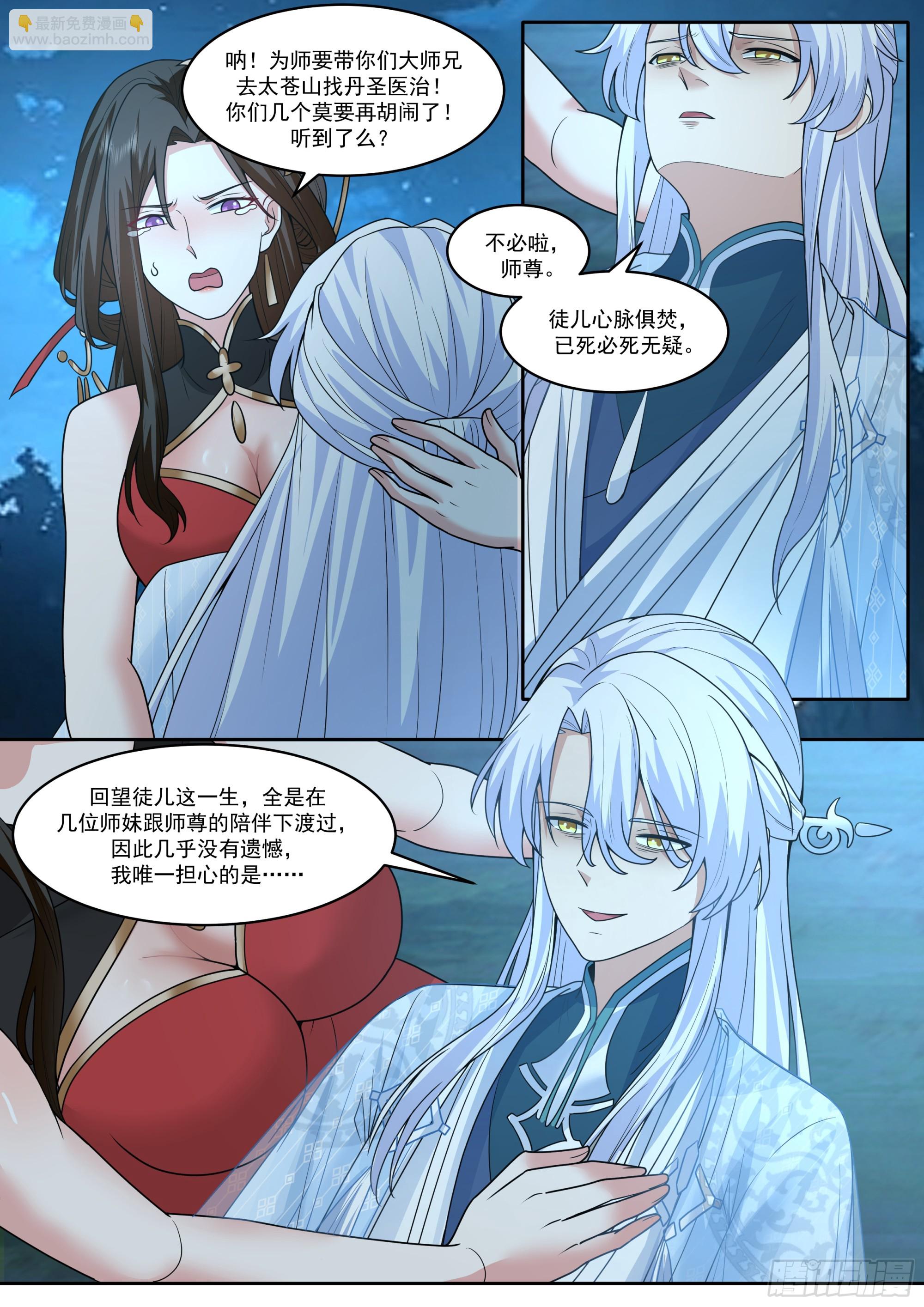反派大師兄，師妹們全是病嬌 - 第203話-不會給我燒了吧？ - 3