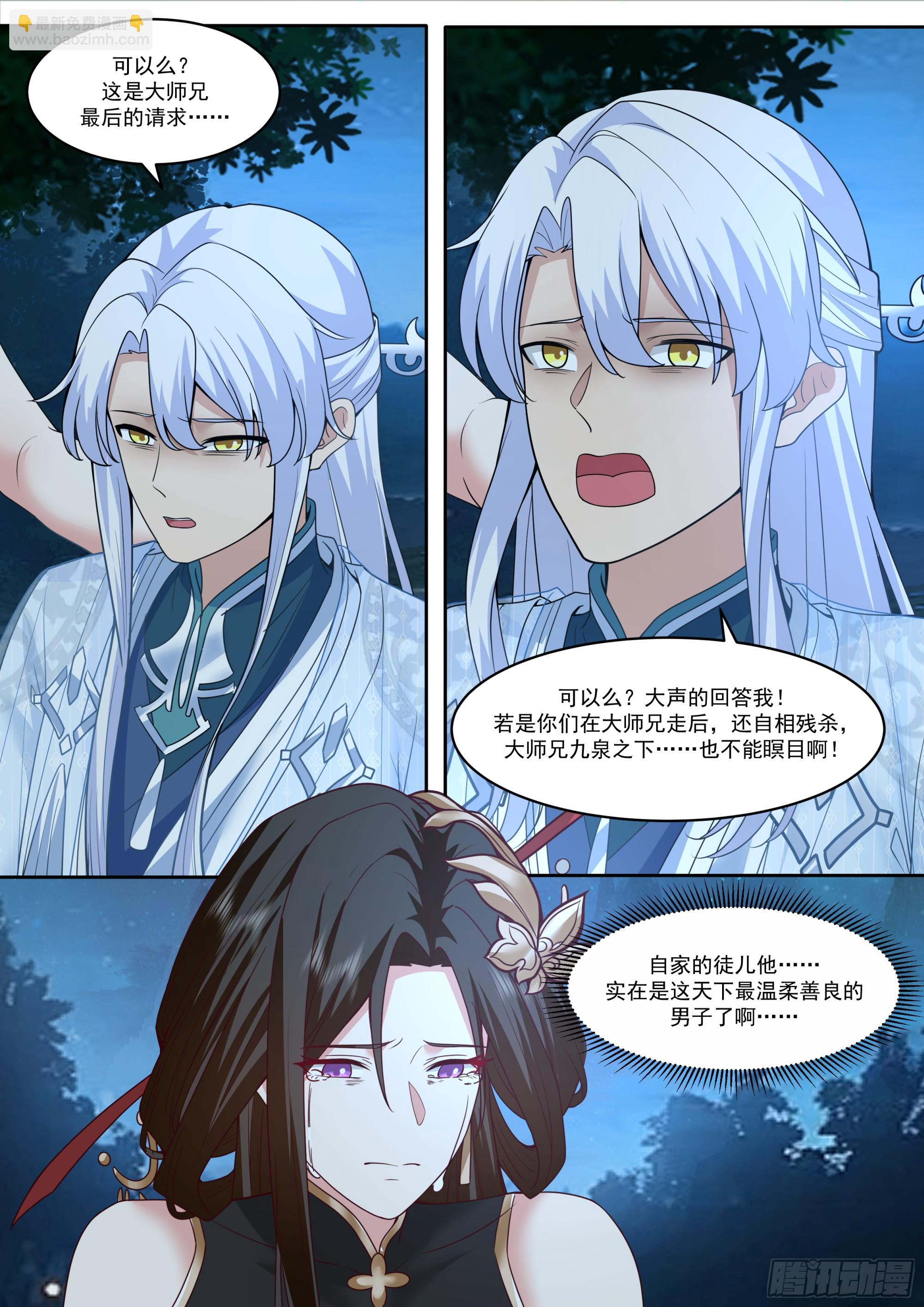 反派大師兄，師妹們全是病嬌 - 第203話-不會給我燒了吧？ - 3