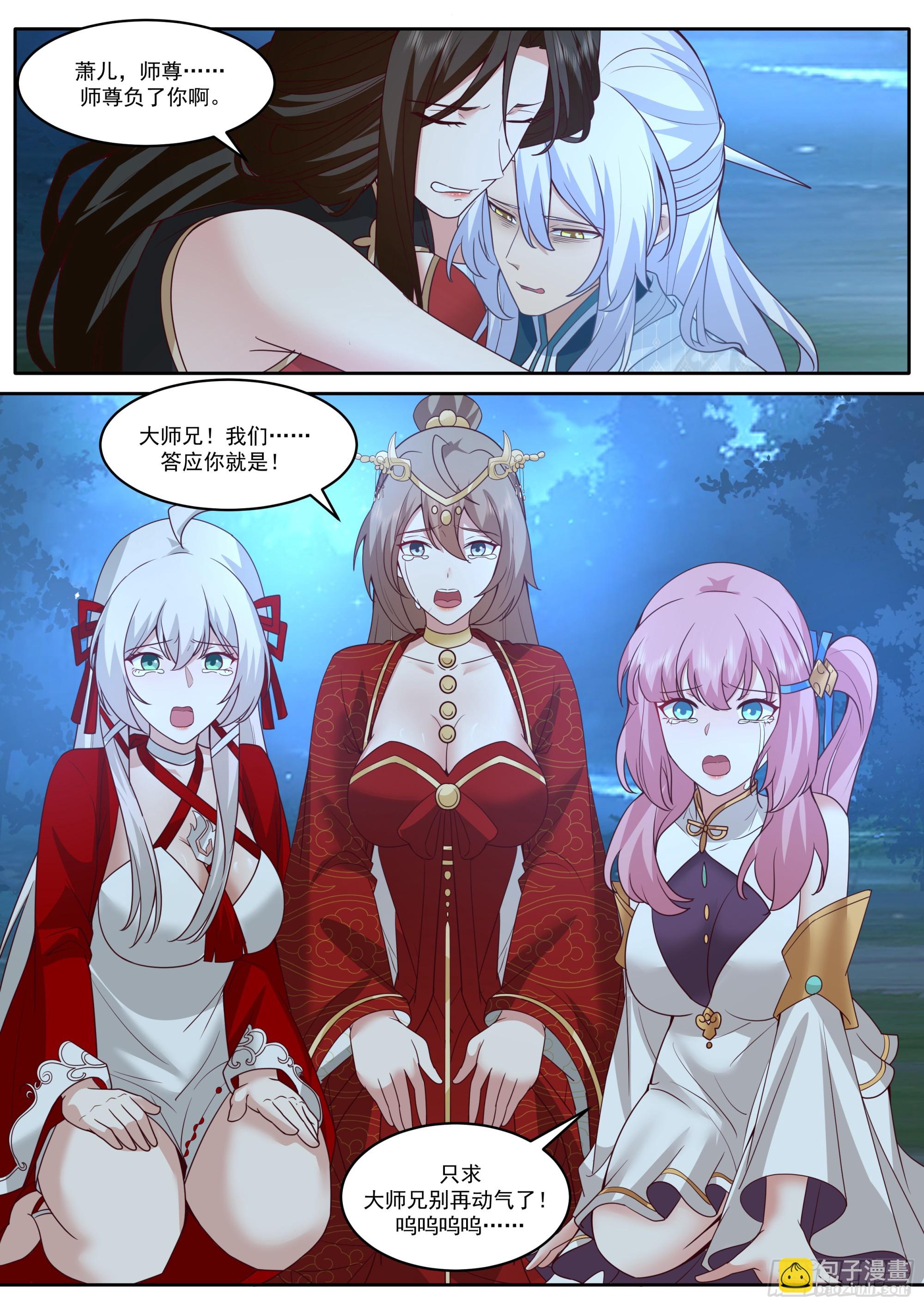 反派大師兄，師妹們全是病嬌 - 第203話-不會給我燒了吧？ - 1