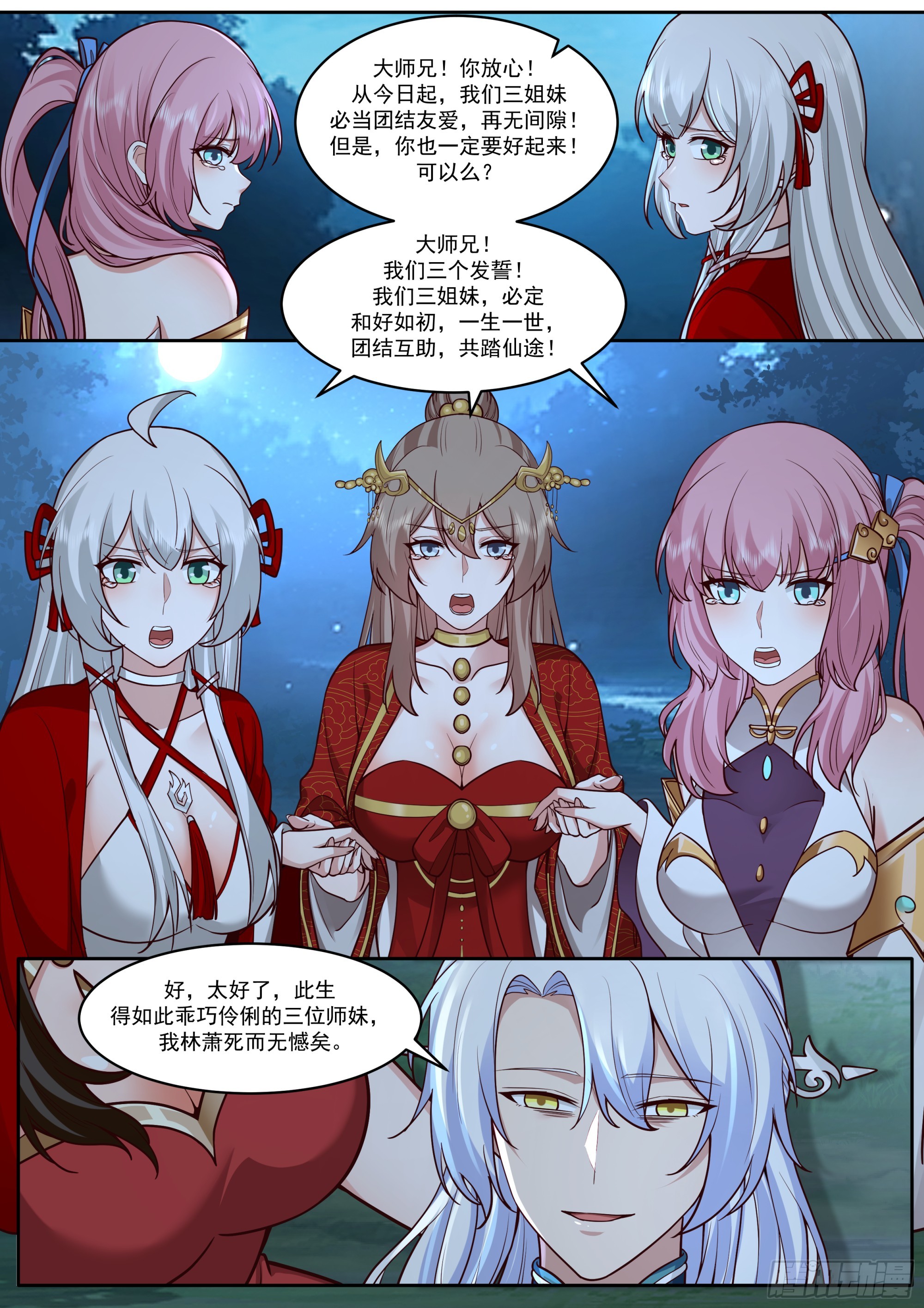 反派大師兄，師妹們全是病嬌 - 第203話-不會給我燒了吧？ - 2