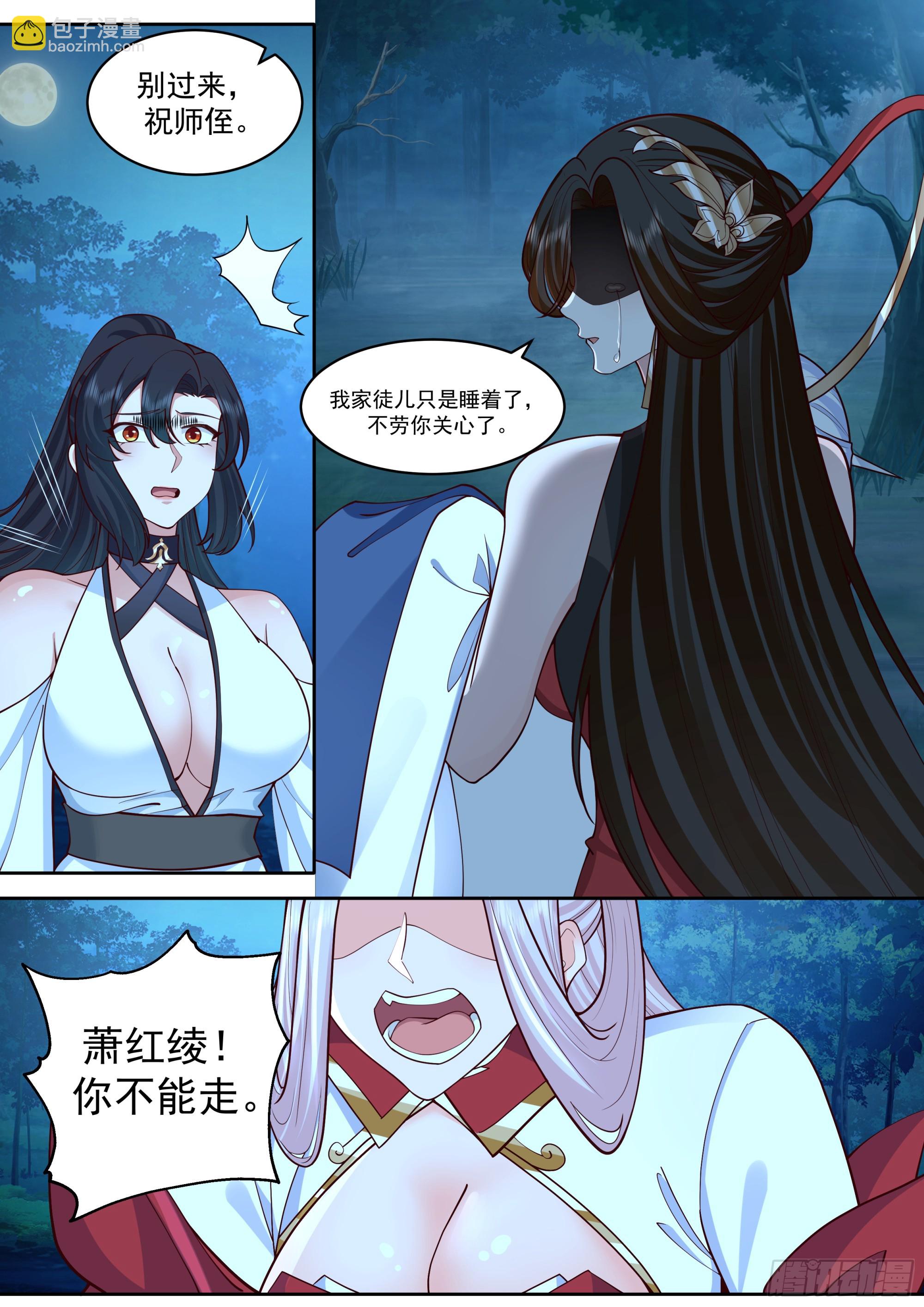 反派大師兄，師妹們全是病嬌 - 第205話-我要帶我徒兒離開！ - 1