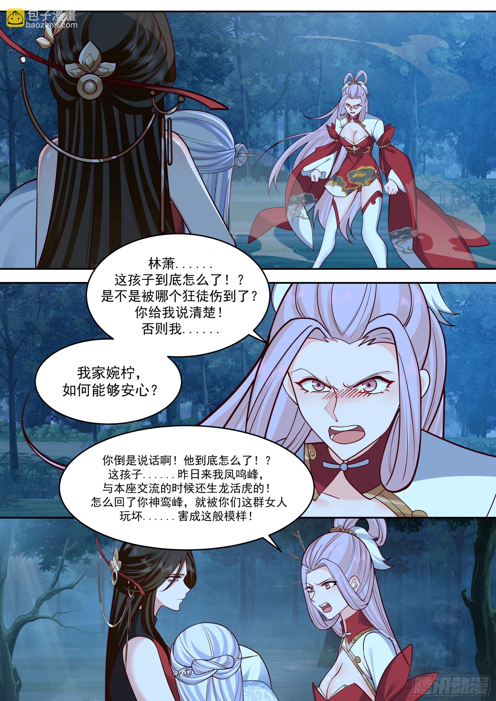 反派大師兄，師妹們全是病嬌 - 第205話-我要帶我徒兒離開！ - 2