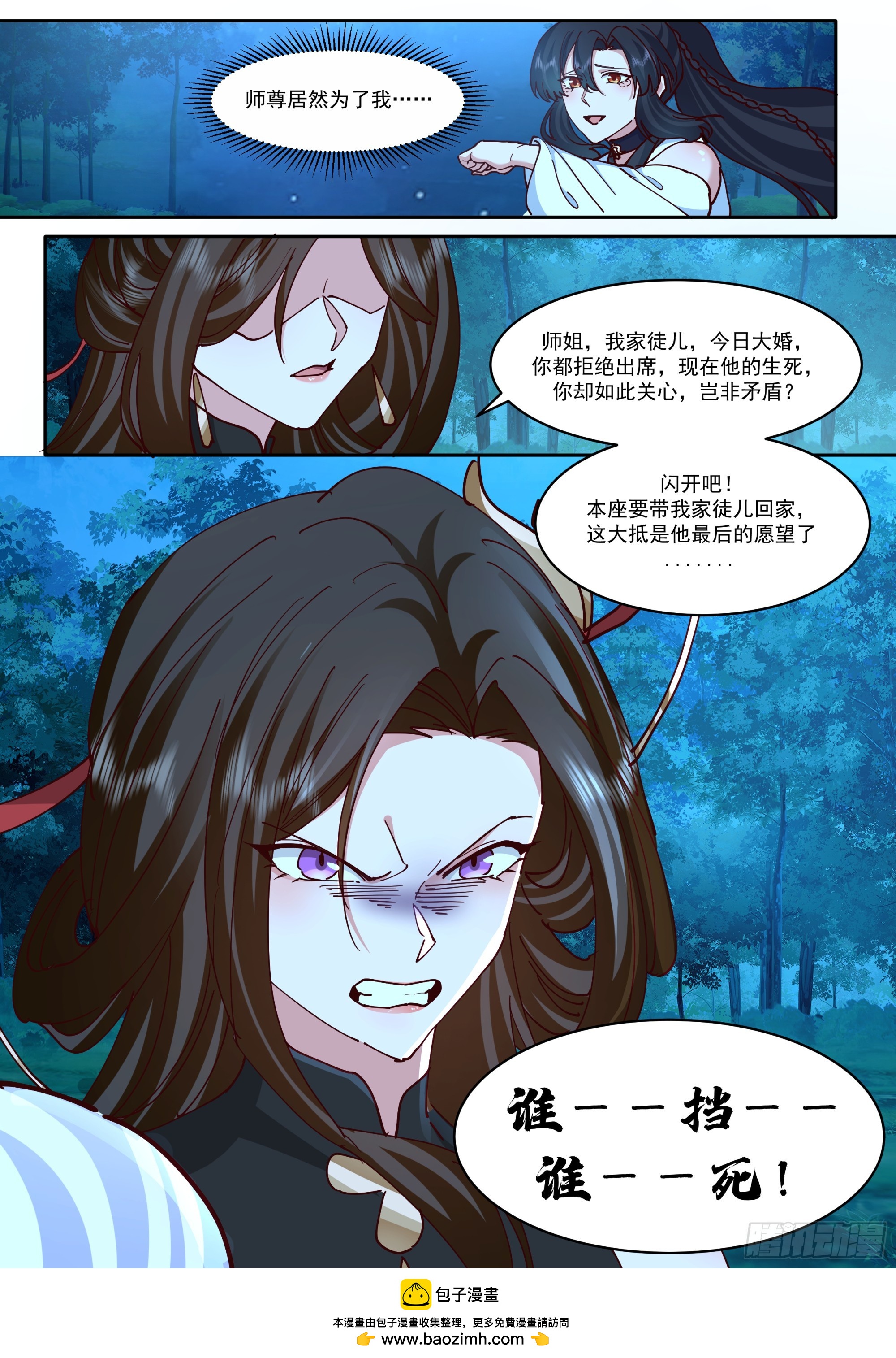 反派大師兄，師妹們全是病嬌 - 第205話-我要帶我徒兒離開！ - 1