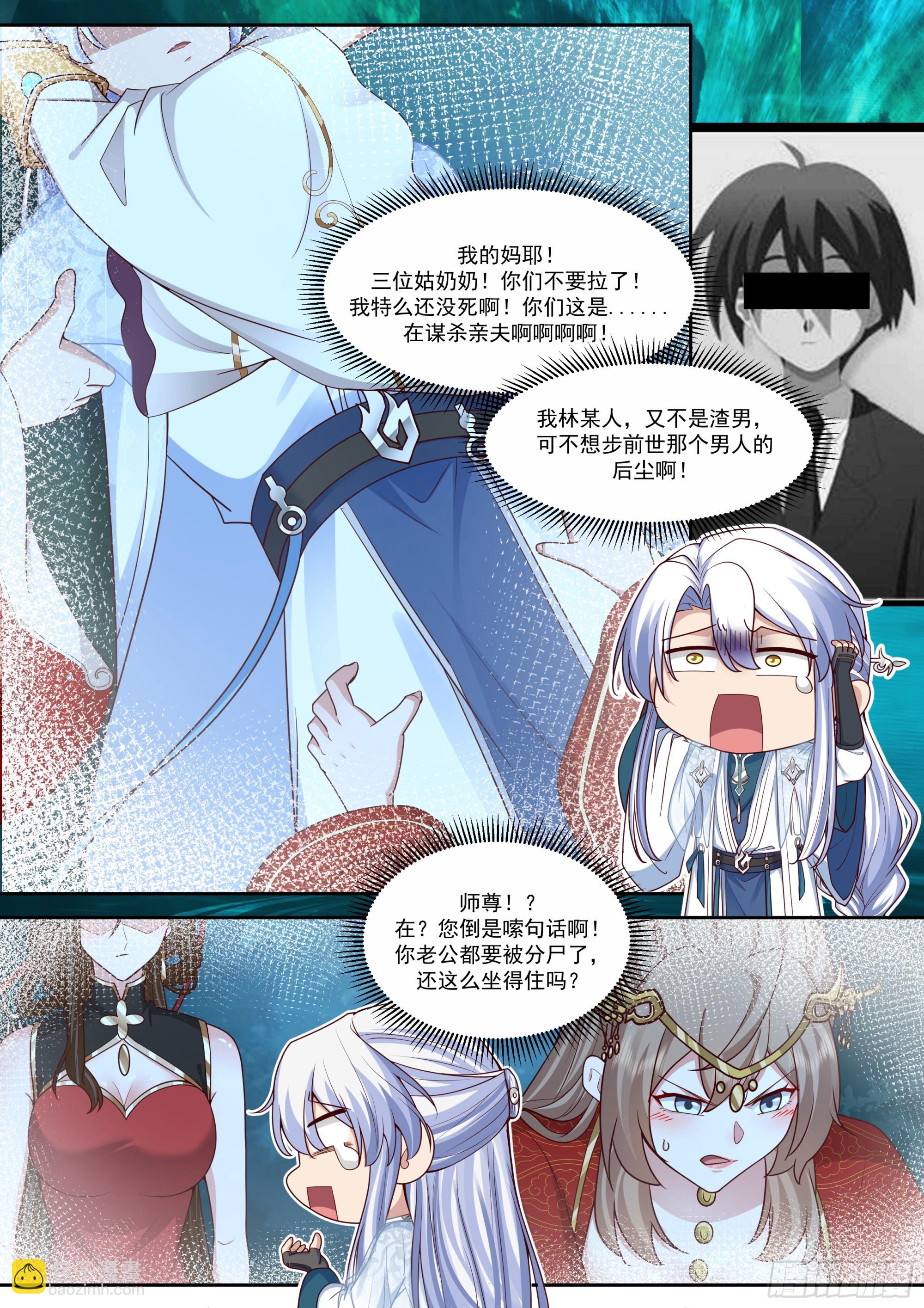 反派大師兄，師妹們全是病嬌 - 第205話-我要帶我徒兒離開！ - 3