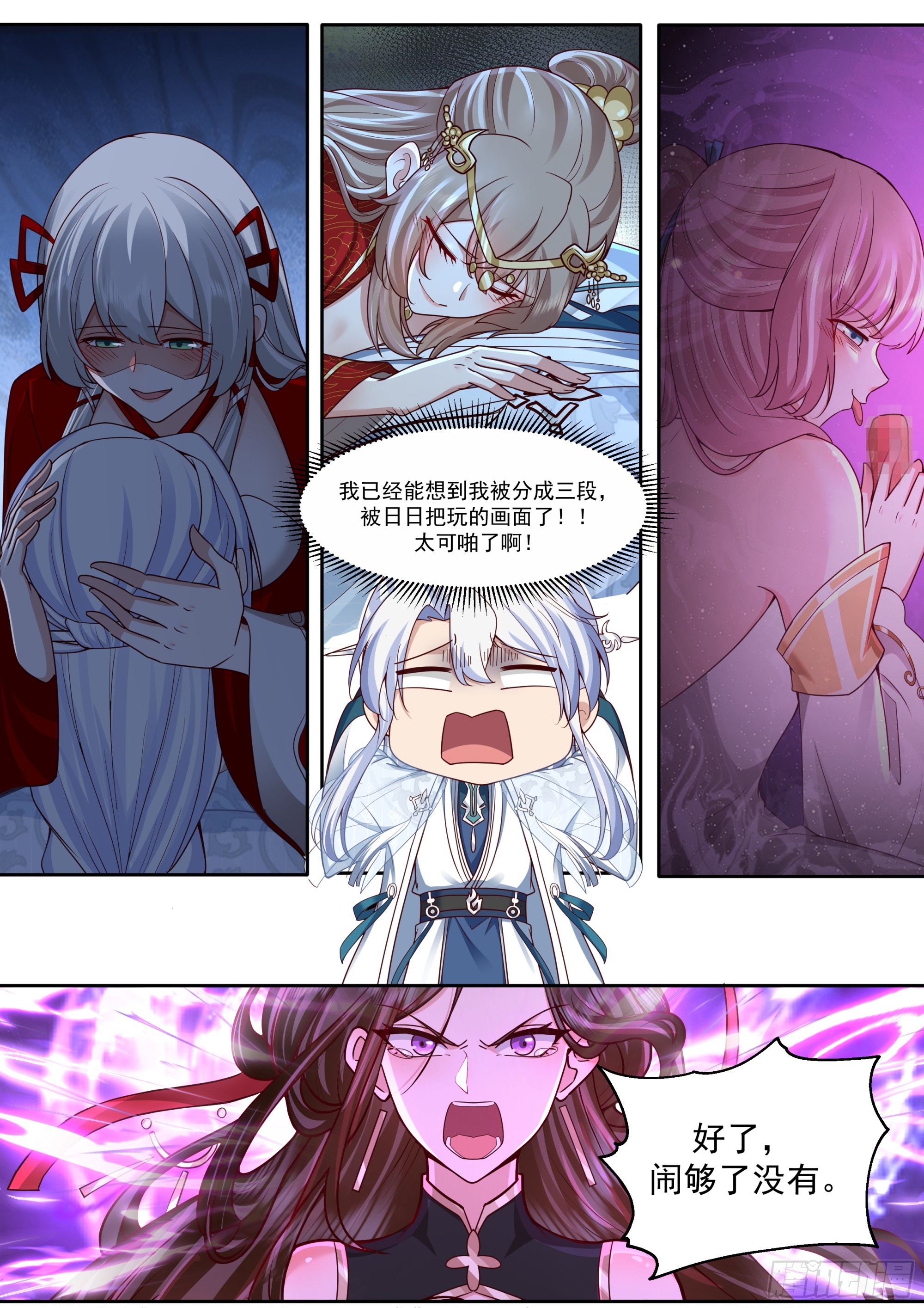 反派大師兄，師妹們全是病嬌 - 第205話-我要帶我徒兒離開！ - 1