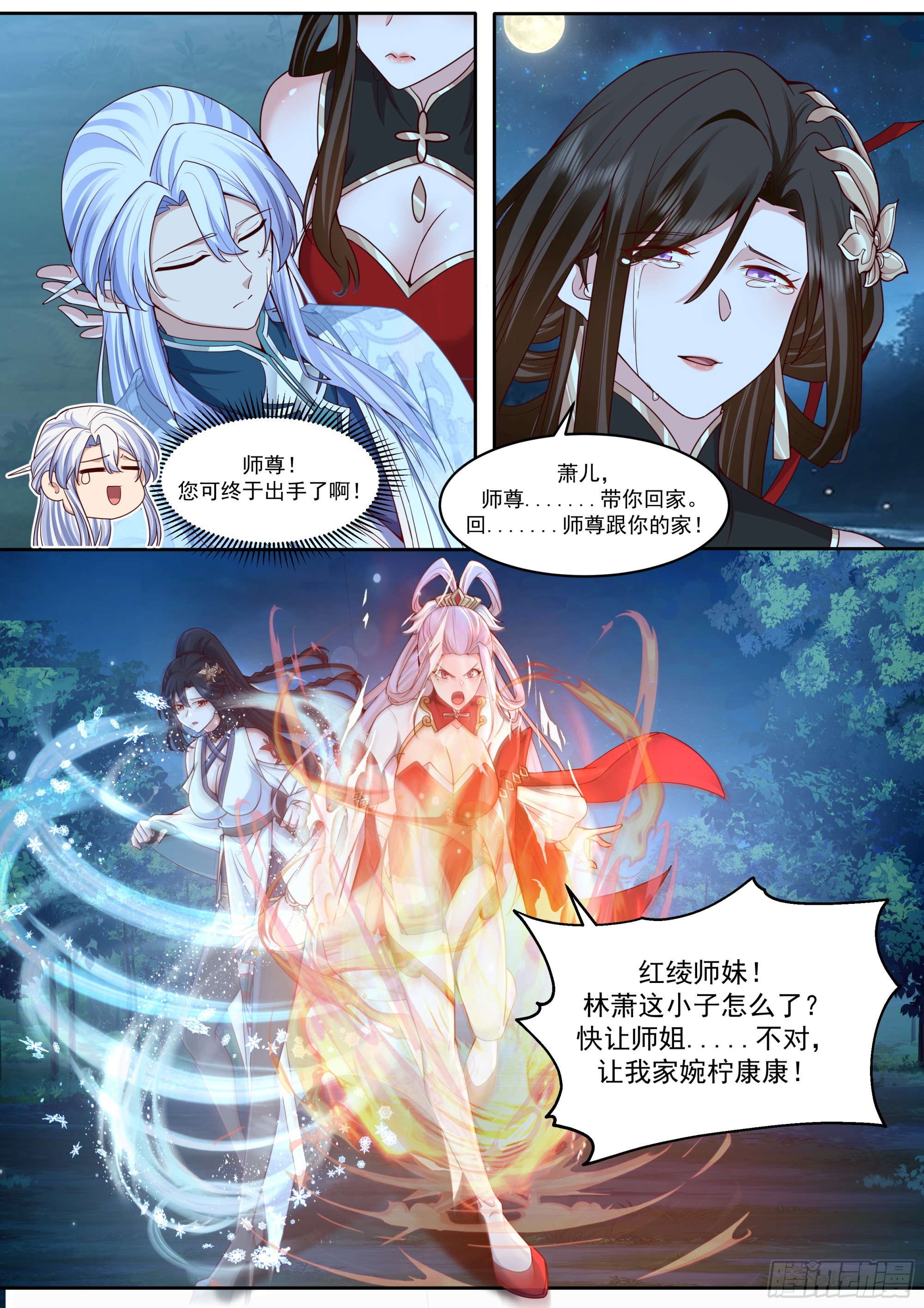 反派大師兄，師妹們全是病嬌 - 第205話-我要帶我徒兒離開！ - 3