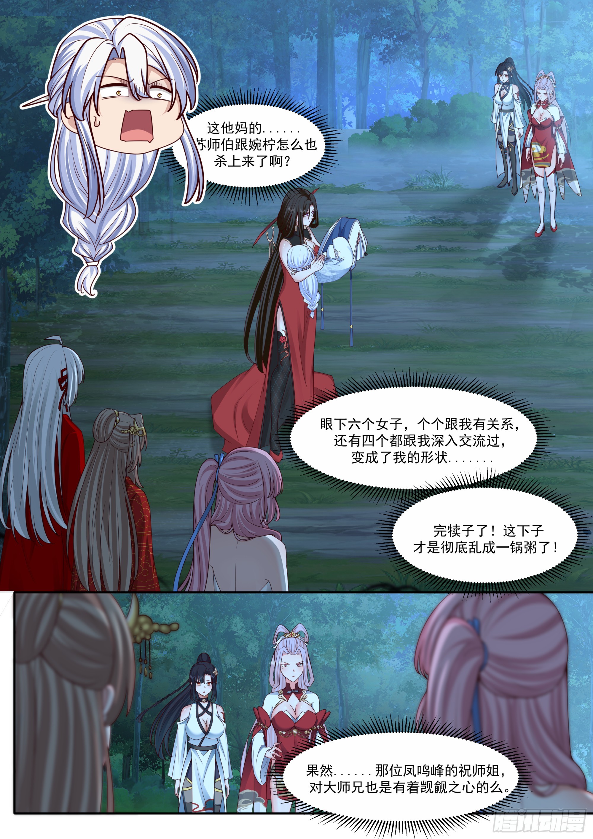 反派大師兄，師妹們全是病嬌 - 第205話-我要帶我徒兒離開！ - 1