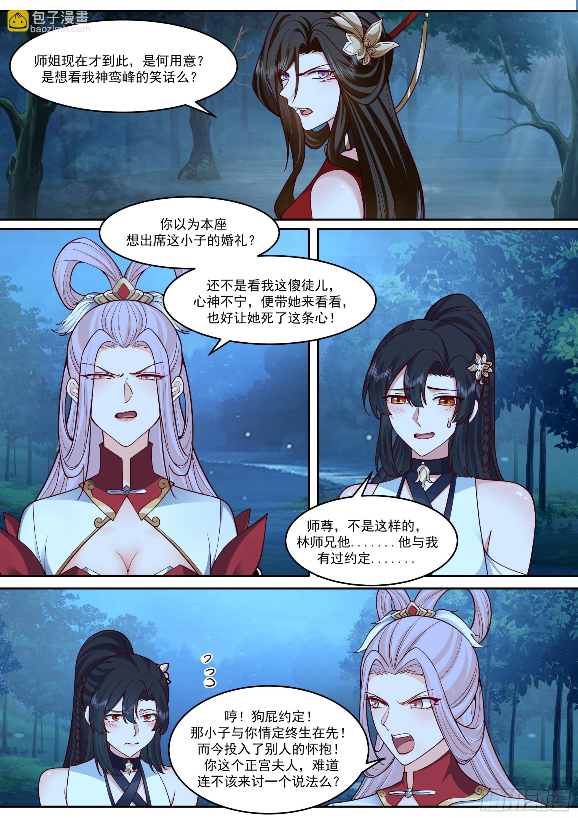 反派大師兄，師妹們全是病嬌 - 第205話-我要帶我徒兒離開！ - 2