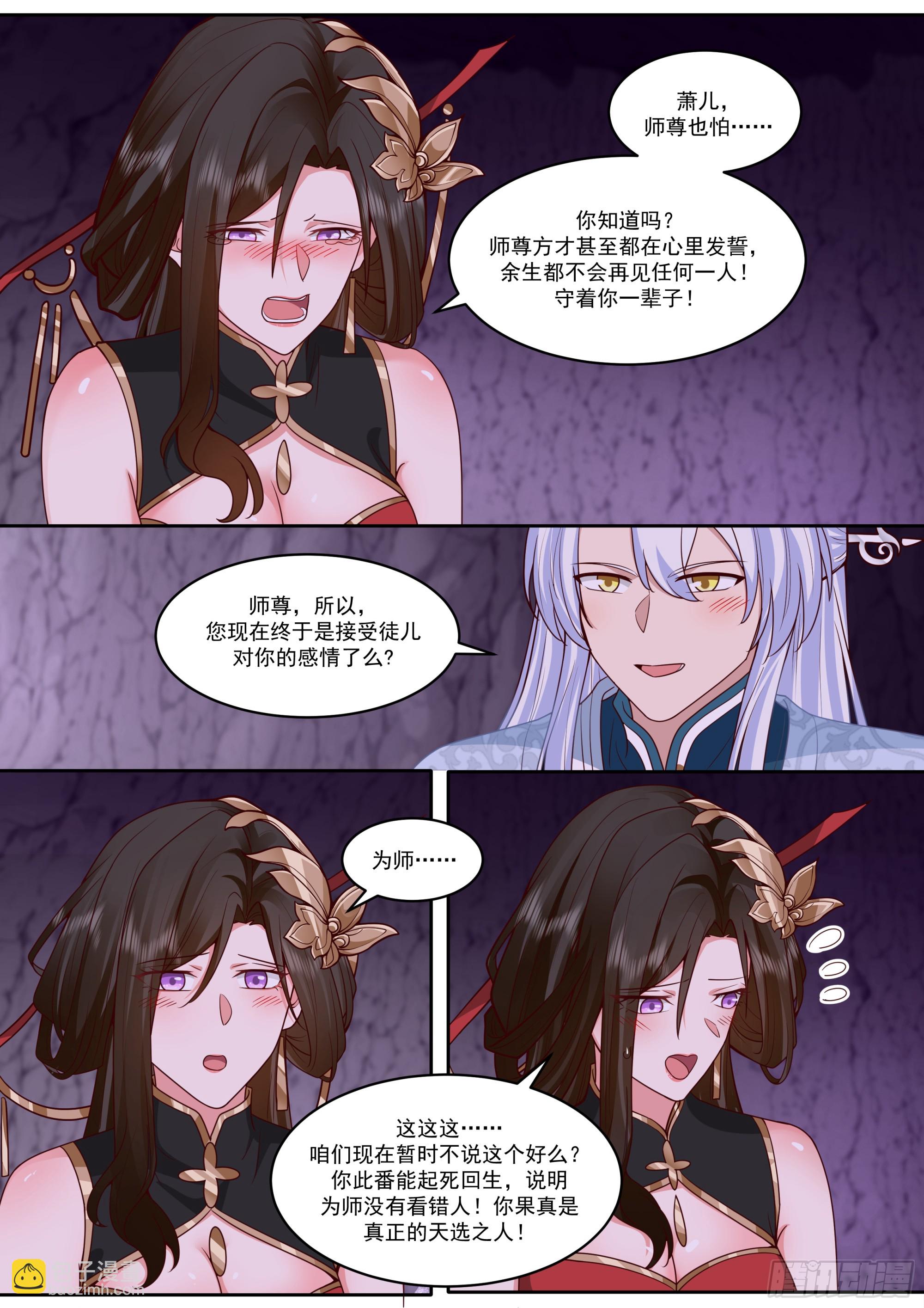 反派大師兄，師妹們全是病嬌 - 第207話-我全都要！ - 1