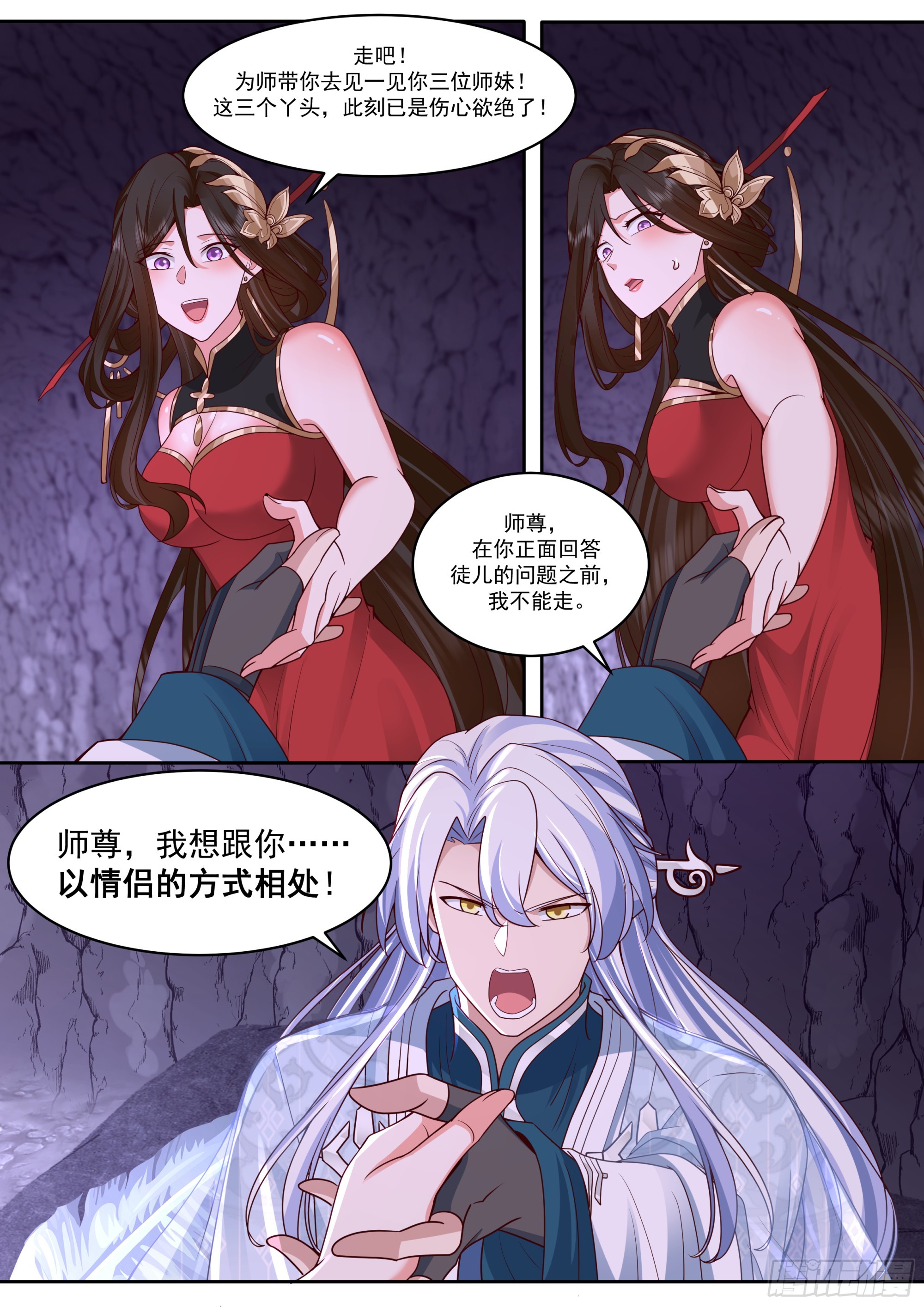 反派大師兄，師妹們全是病嬌 - 第207話-我全都要！ - 2