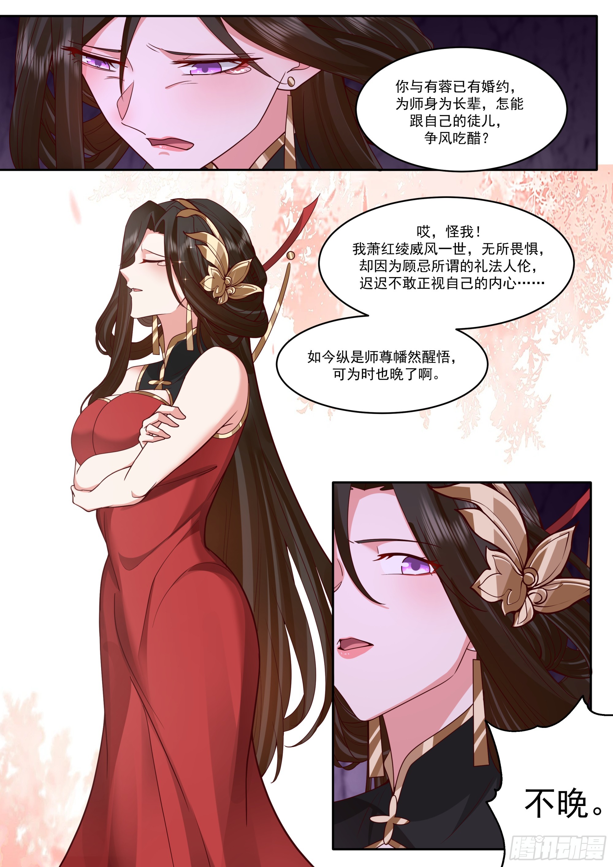 反派大師兄，師妹們全是病嬌 - 第207話-我全都要！ - 1