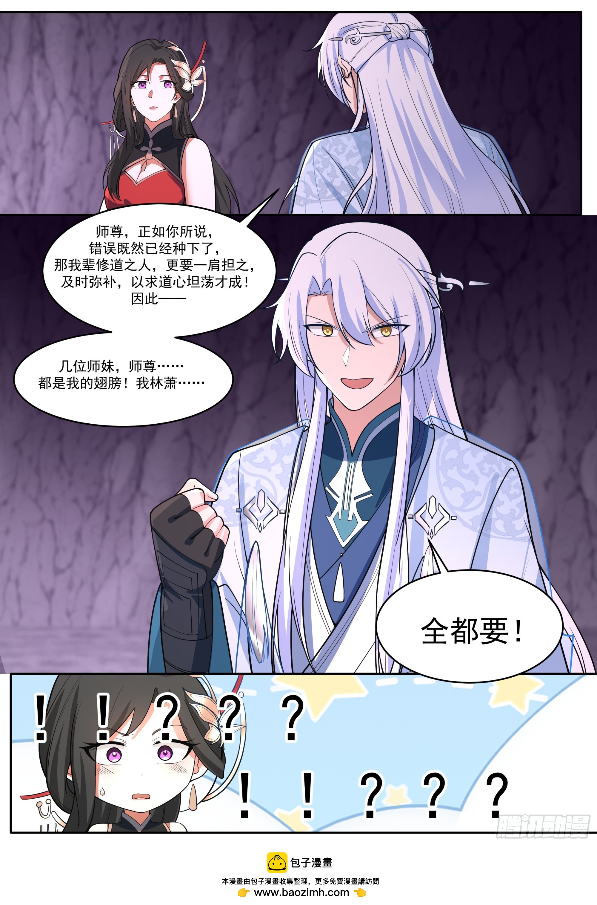 反派大師兄，師妹們全是病嬌 - 第207話-我全都要！ - 2