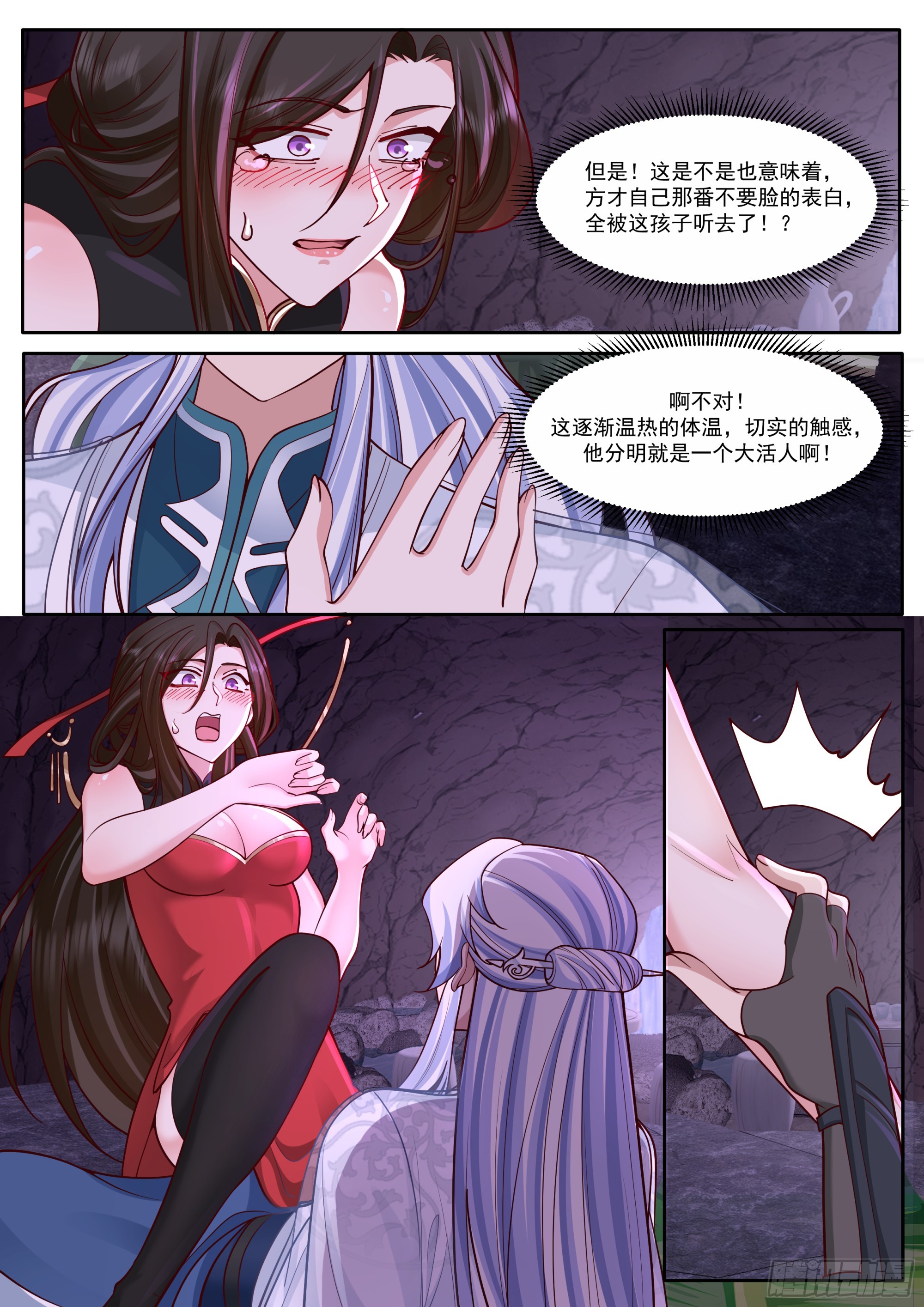 反派大師兄，師妹們全是病嬌 - 第207話-我全都要！ - 1