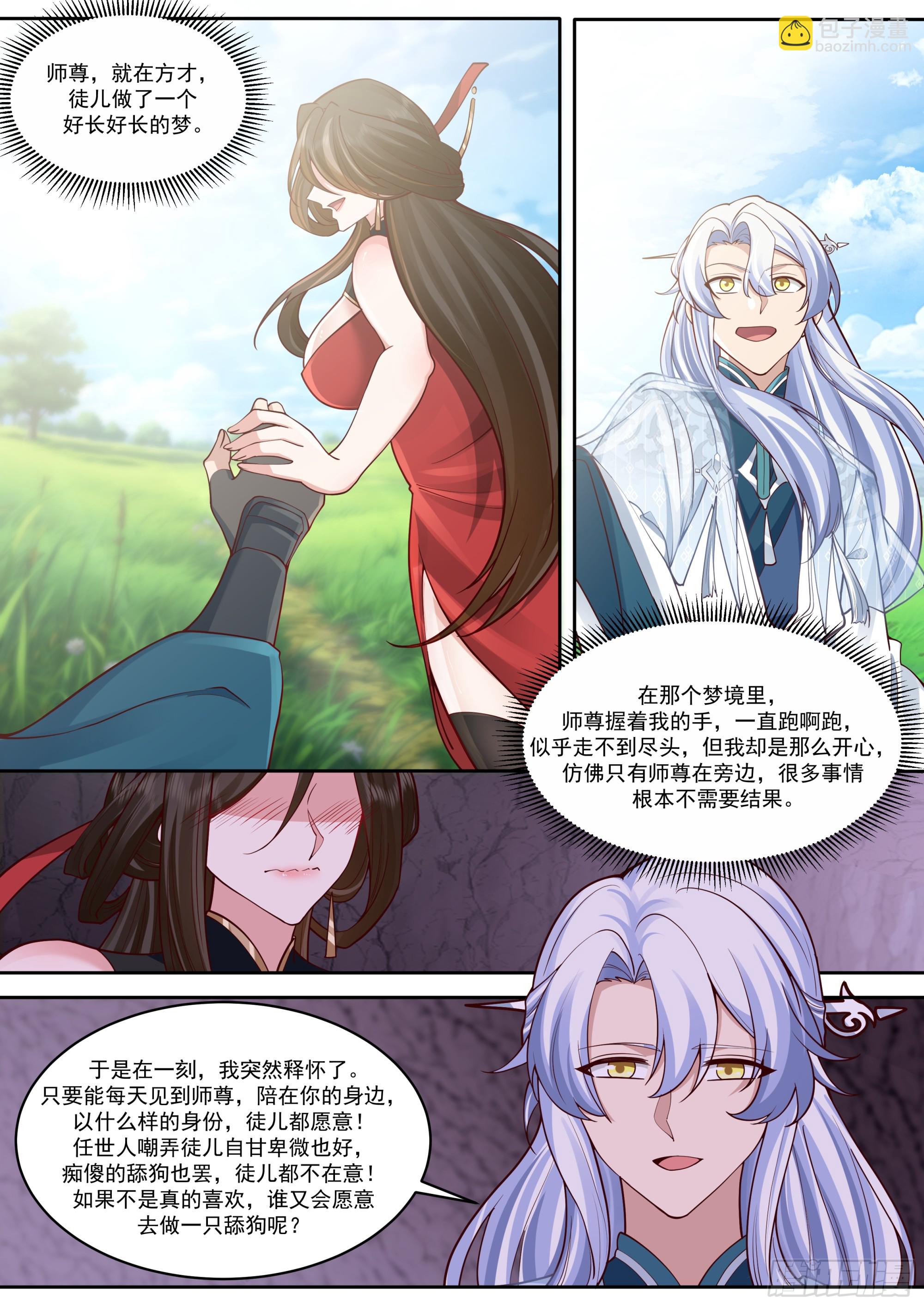 反派大師兄，師妹們全是病嬌 - 第207話-我全都要！ - 3