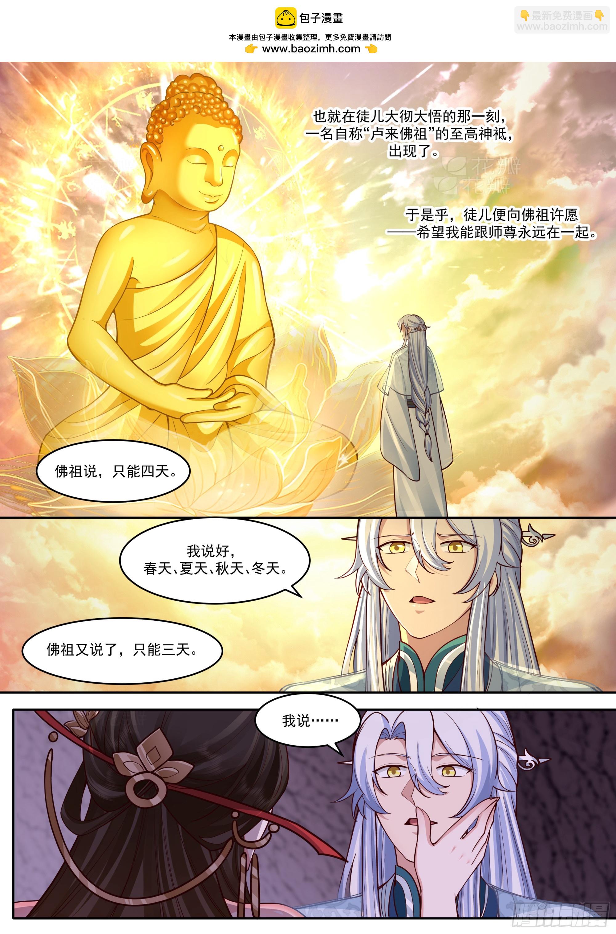 反派大師兄，師妹們全是病嬌 - 第207話-我全都要！ - 1