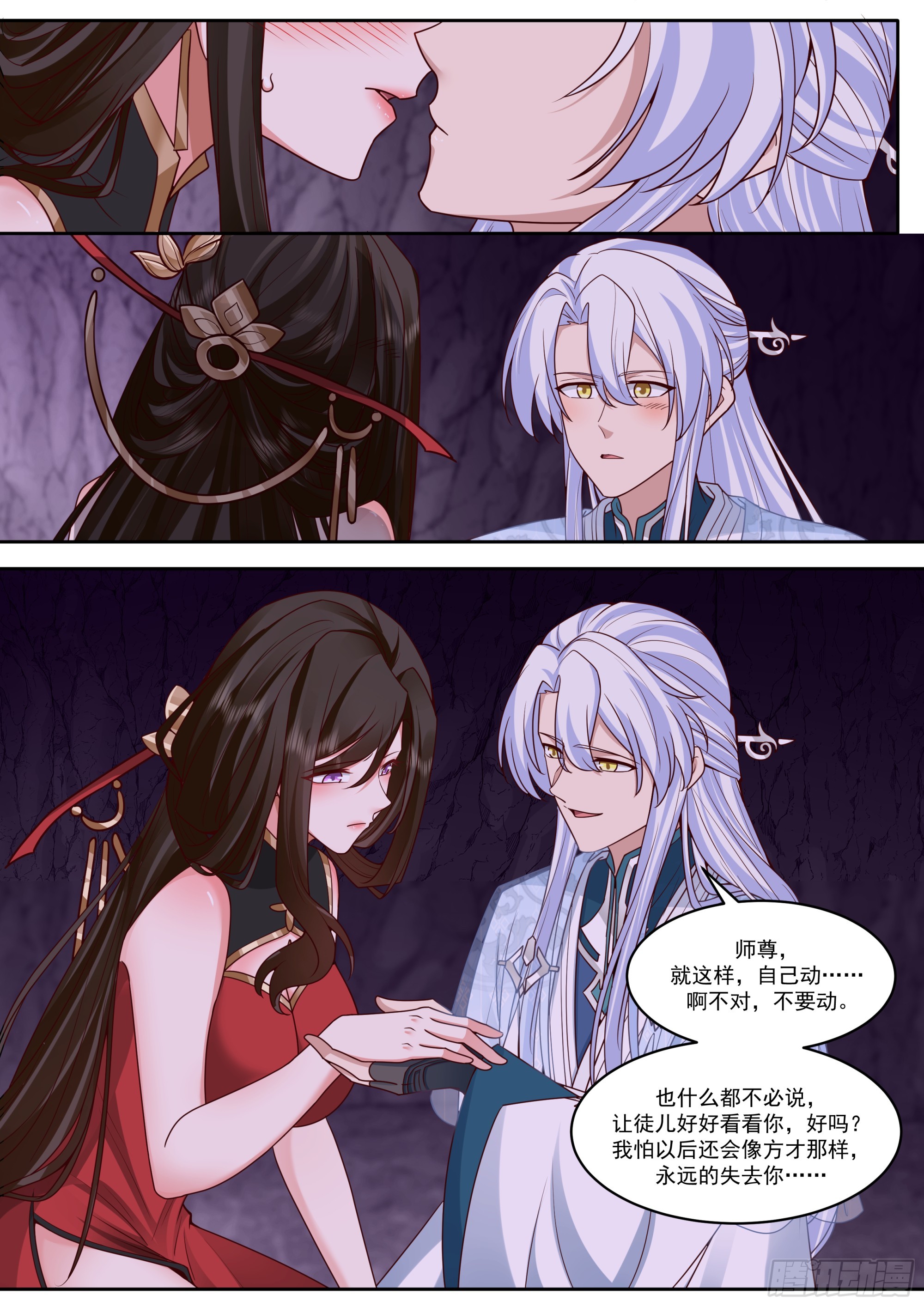 反派大師兄，師妹們全是病嬌 - 第207話-我全都要！ - 3