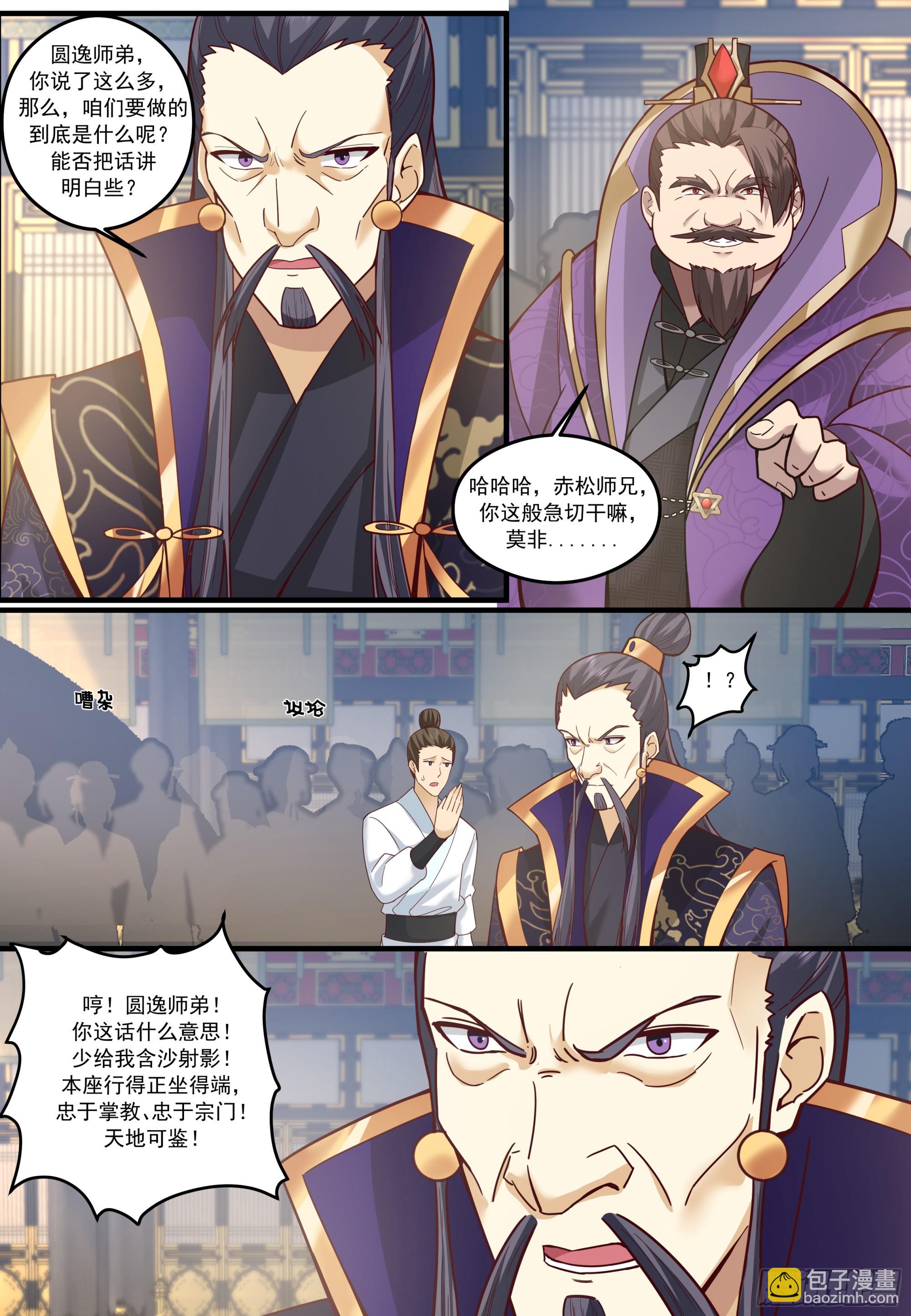 反派大師兄，師妹們全是病嬌 - 第209話-這麼多人看着呢 - 1