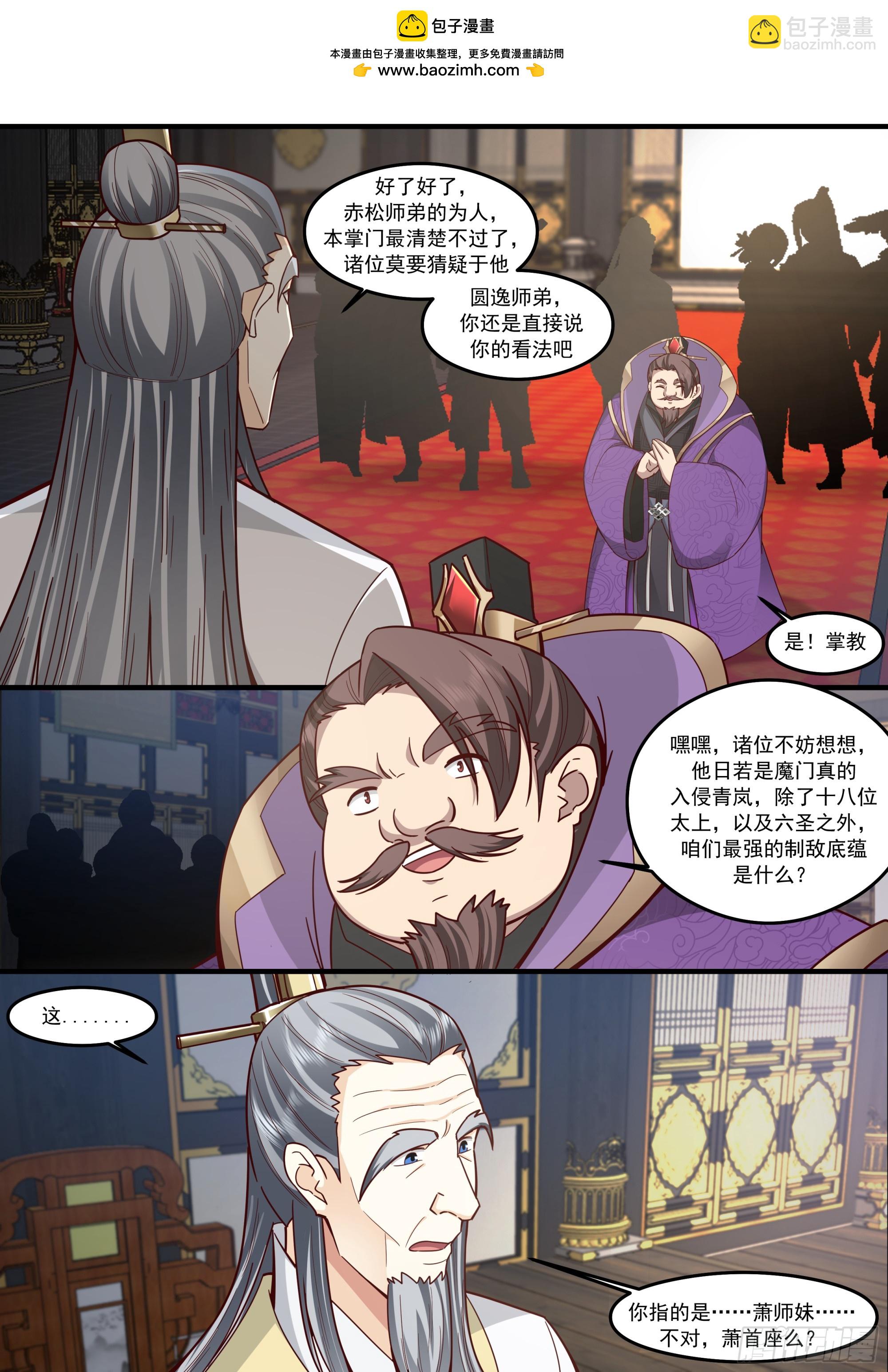 反派大師兄，師妹們全是病嬌 - 第209話-這麼多人看着呢 - 2