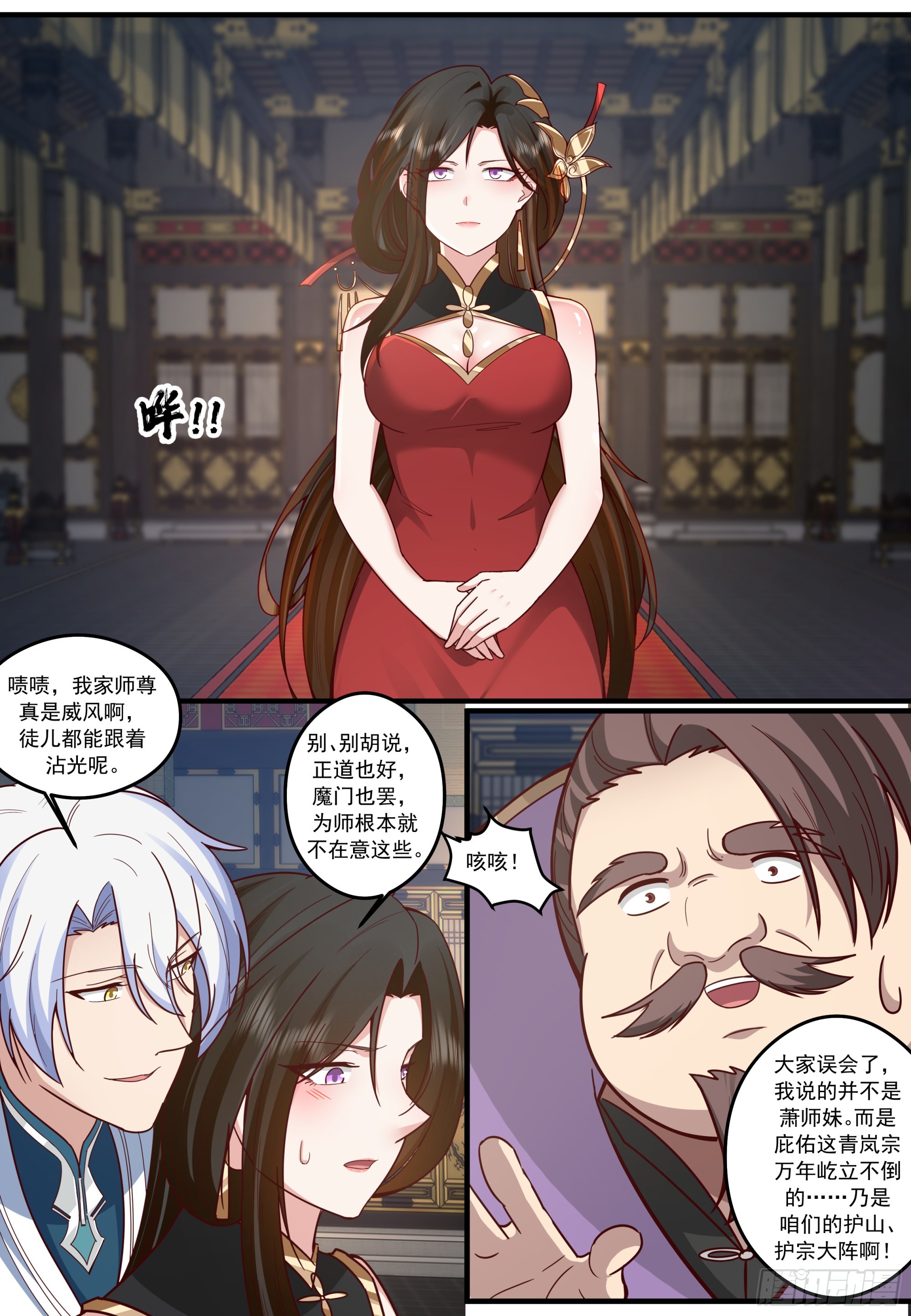 反派大師兄，師妹們全是病嬌 - 第209話-這麼多人看着呢 - 3