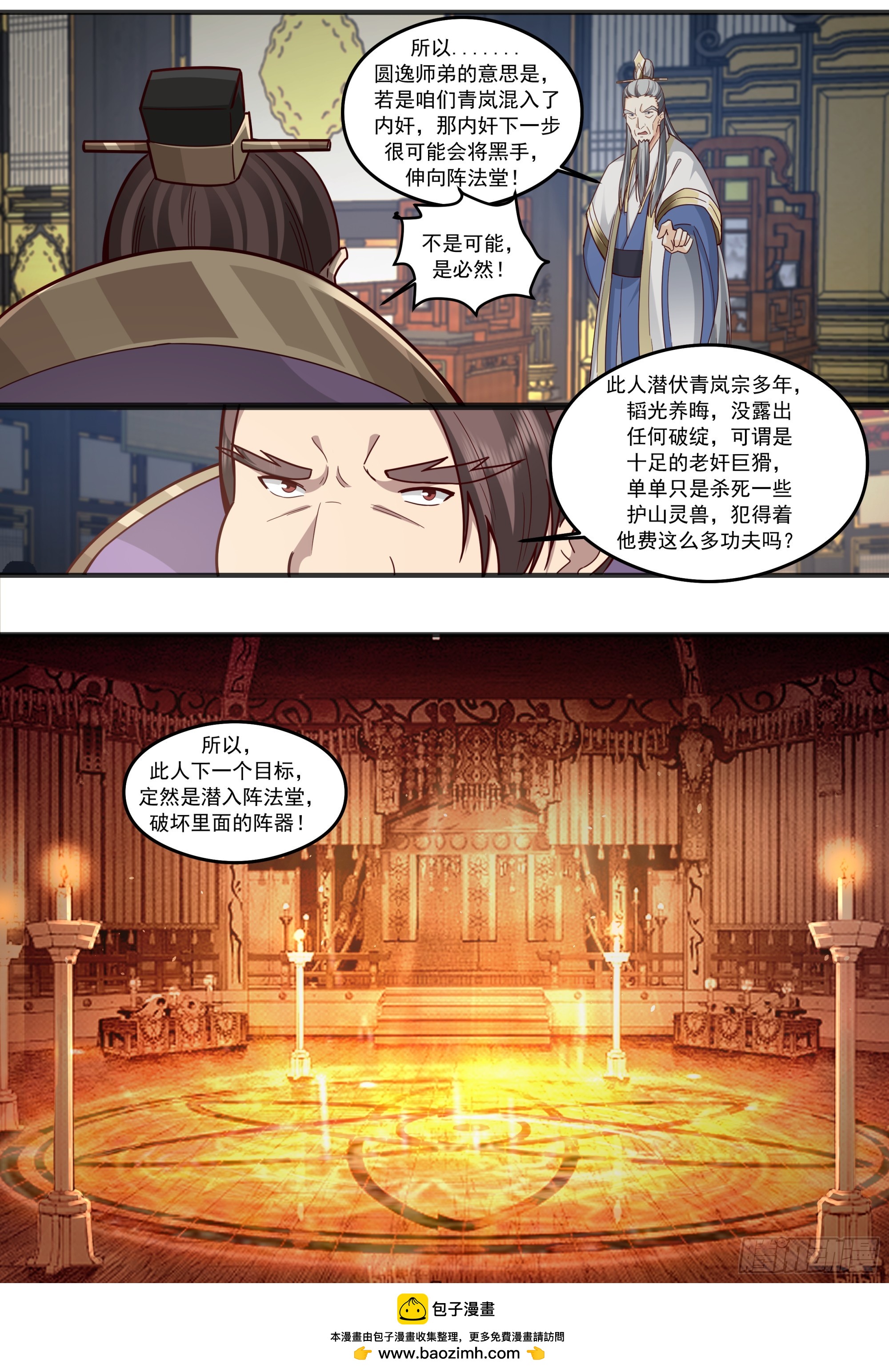反派大師兄，師妹們全是病嬌 - 第209話-這麼多人看着呢 - 1