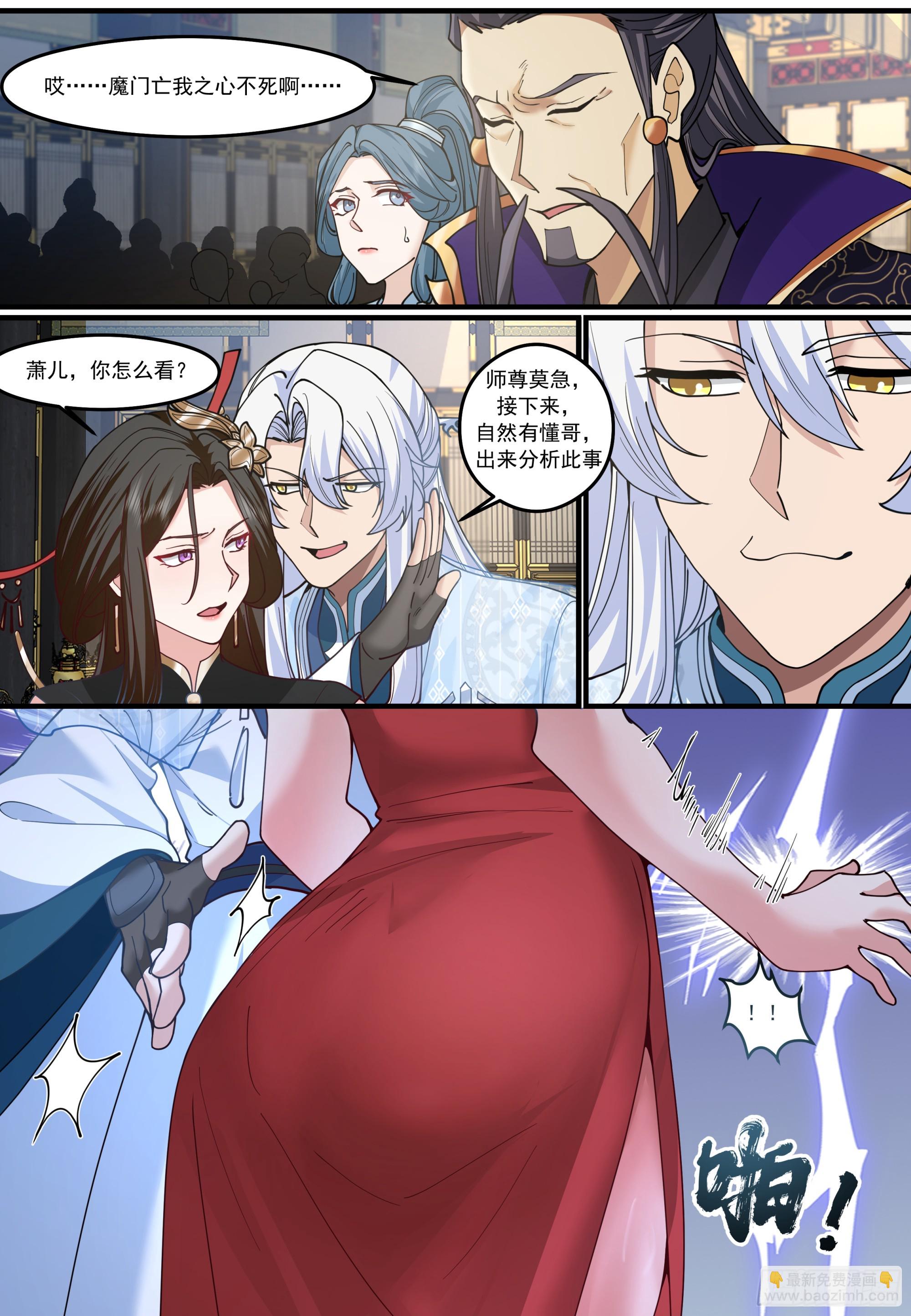 反派大師兄，師妹們全是病嬌 - 第209話-這麼多人看着呢 - 3