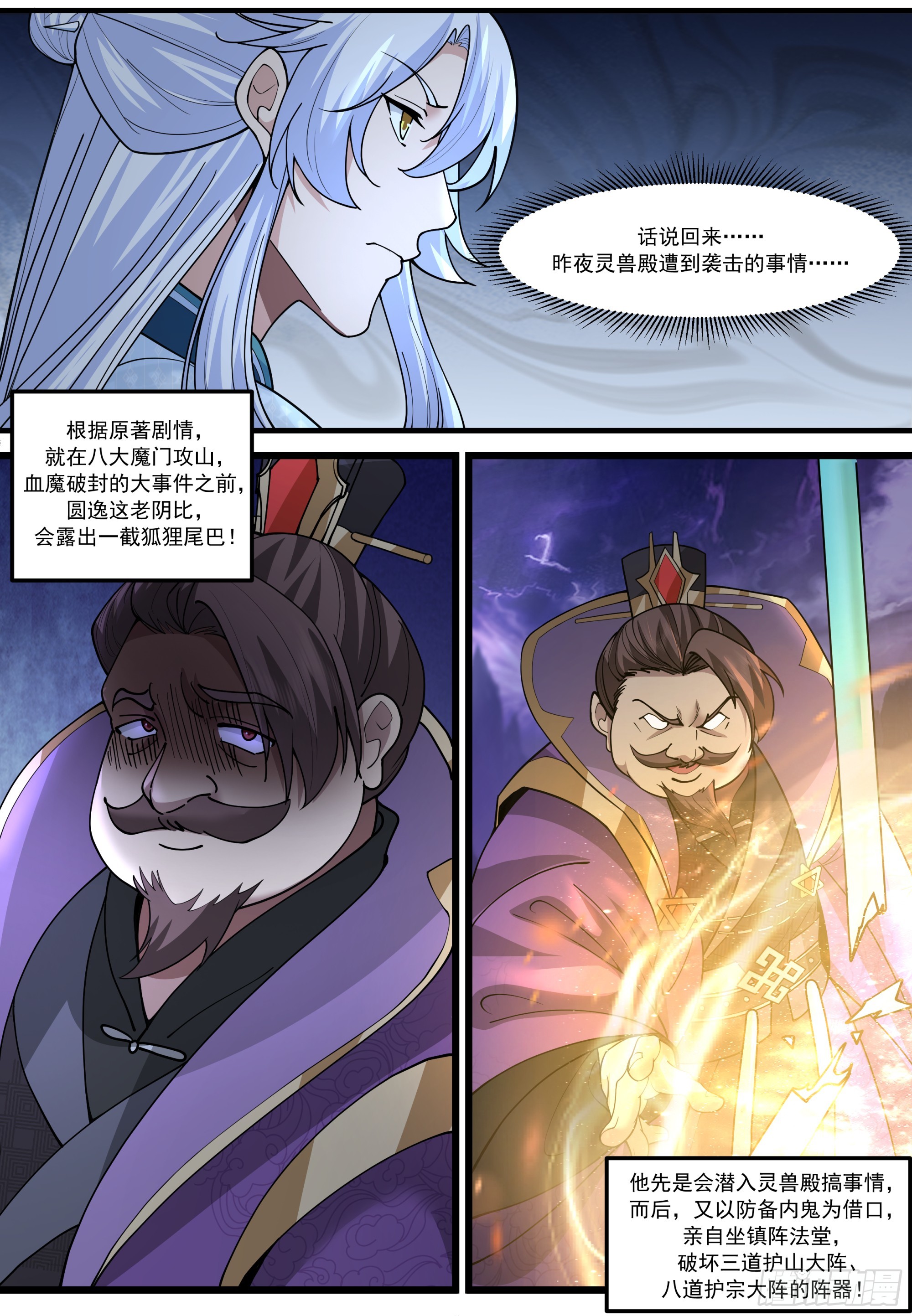 反派大師兄，師妹們全是病嬌 - 第209話-這麼多人看着呢 - 2