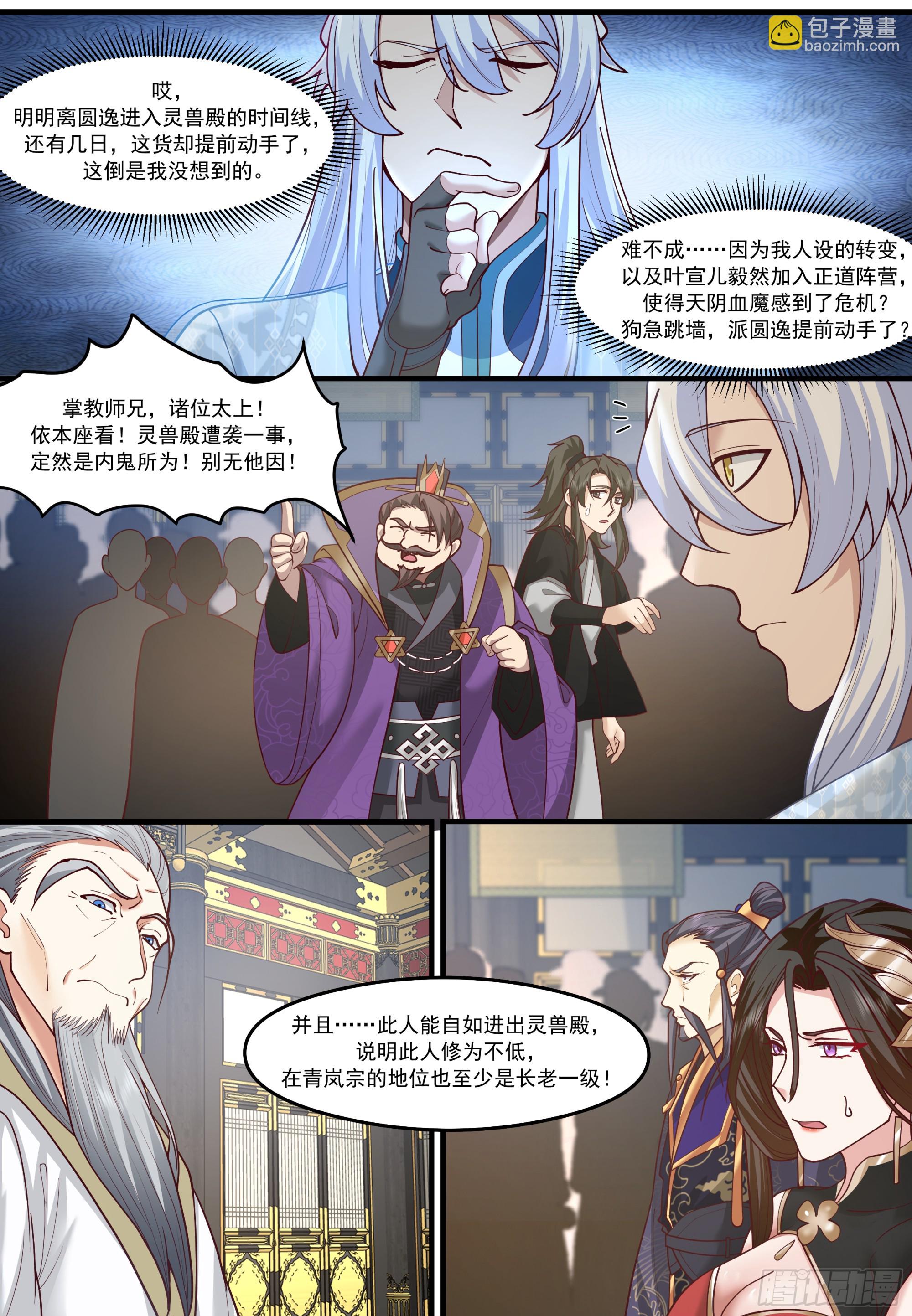 反派大師兄，師妹們全是病嬌 - 第209話-這麼多人看着呢 - 3
