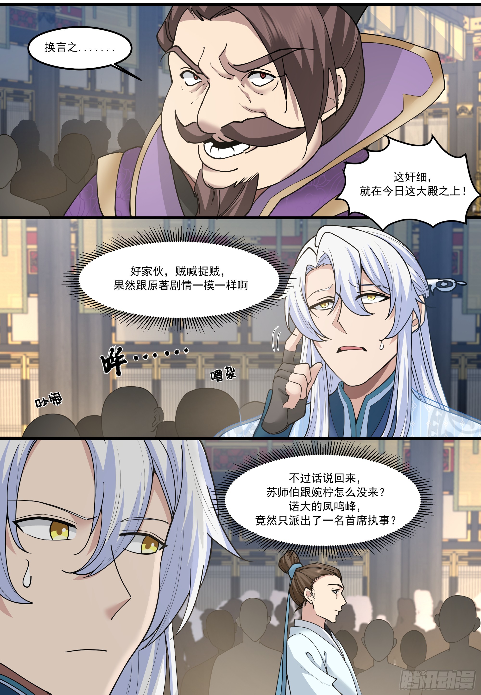反派大師兄，師妹們全是病嬌 - 第209話-這麼多人看着呢 - 1