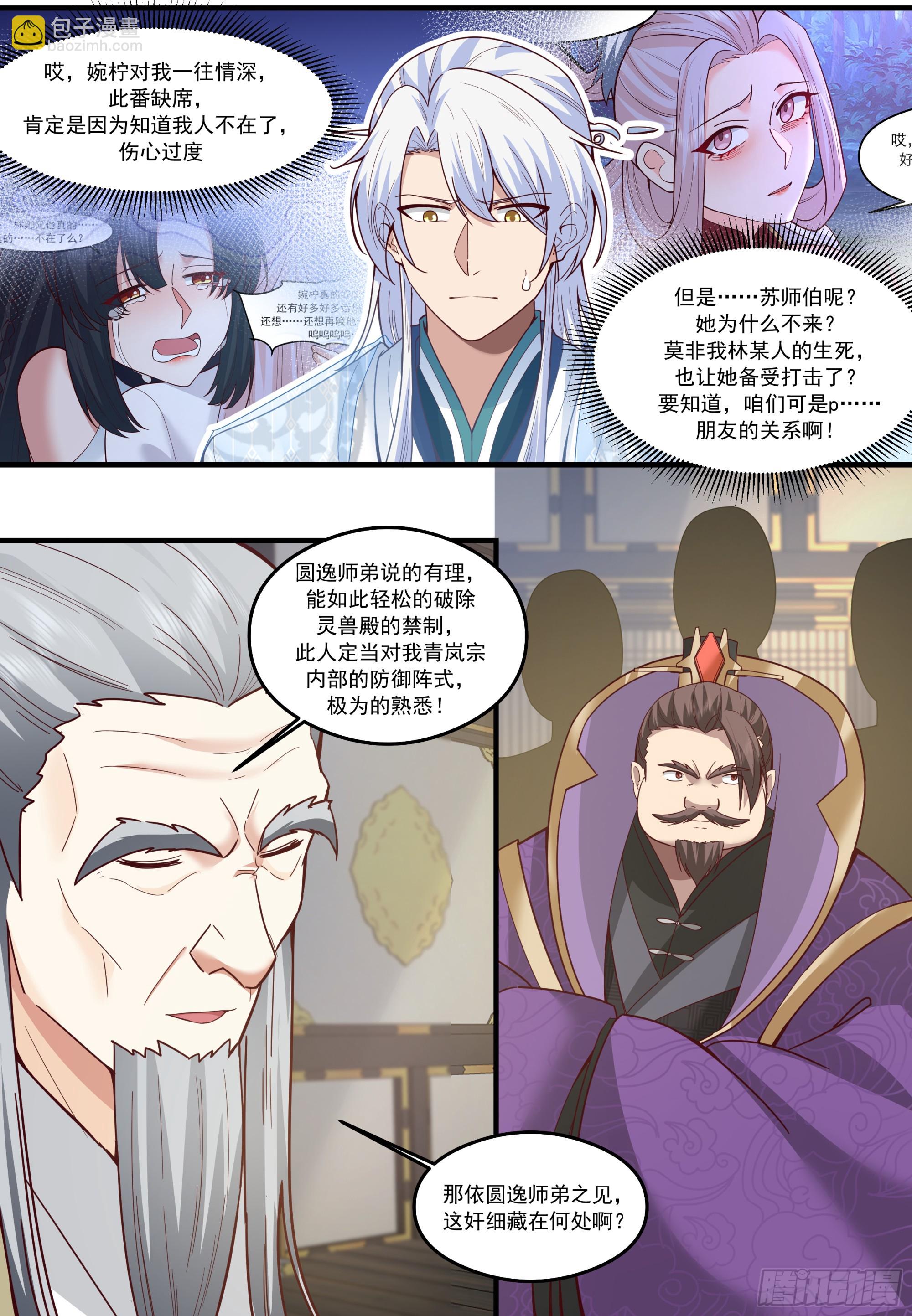 反派大師兄，師妹們全是病嬌 - 第209話-這麼多人看着呢 - 2