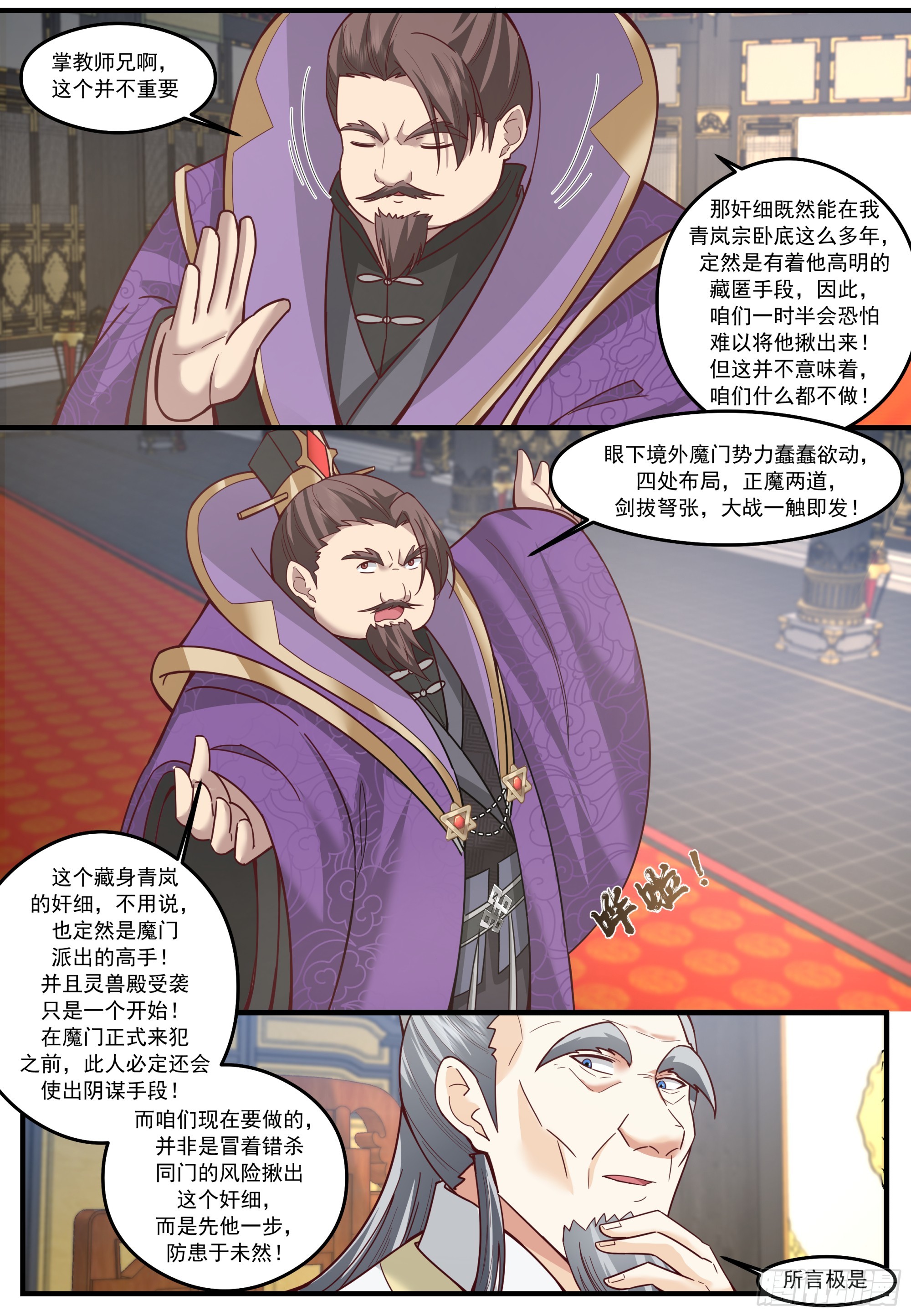 反派大師兄，師妹們全是病嬌 - 第209話-這麼多人看着呢 - 3