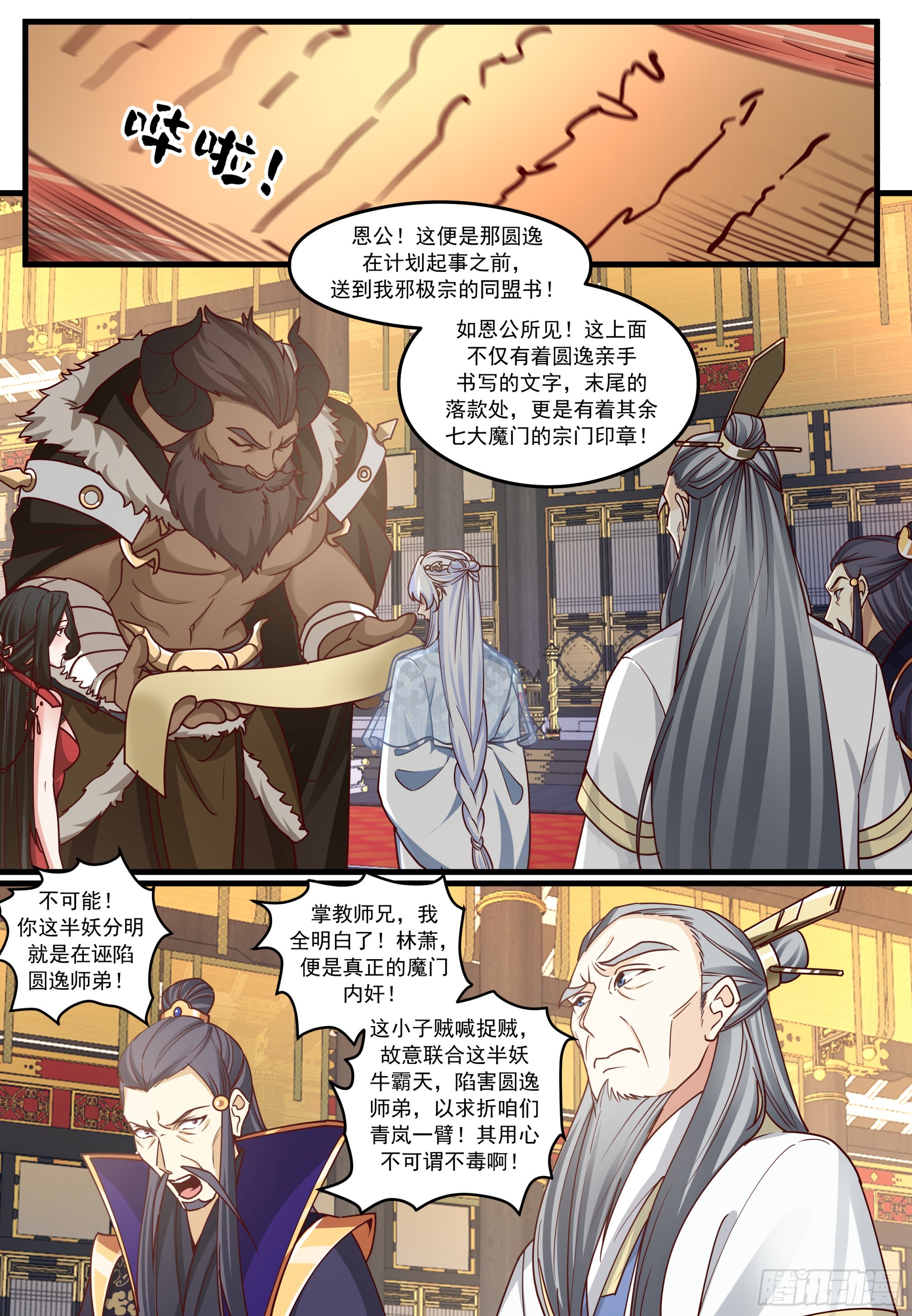 反派大師兄，師妹們全是病嬌 - 第211話-我們中出了一個叛徒 - 1