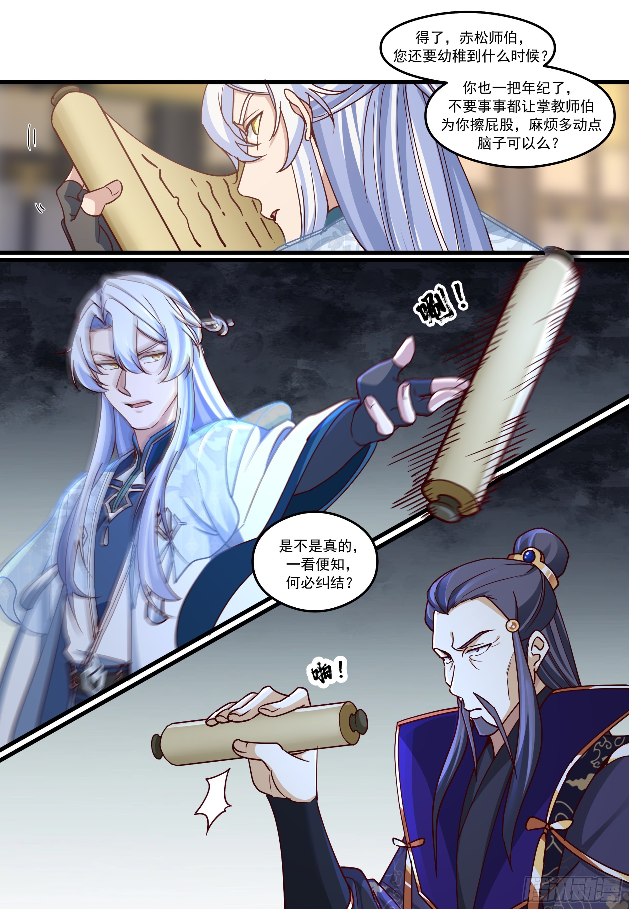 反派大師兄，師妹們全是病嬌 - 第211話-我們中出了一個叛徒 - 2