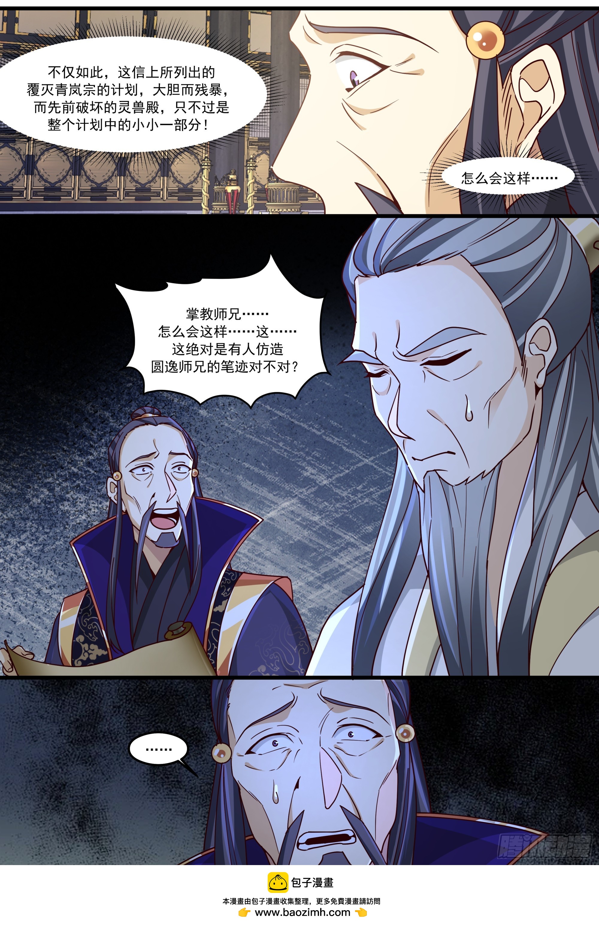 反派大師兄，師妹們全是病嬌 - 第211話-我們中出了一個叛徒 - 1