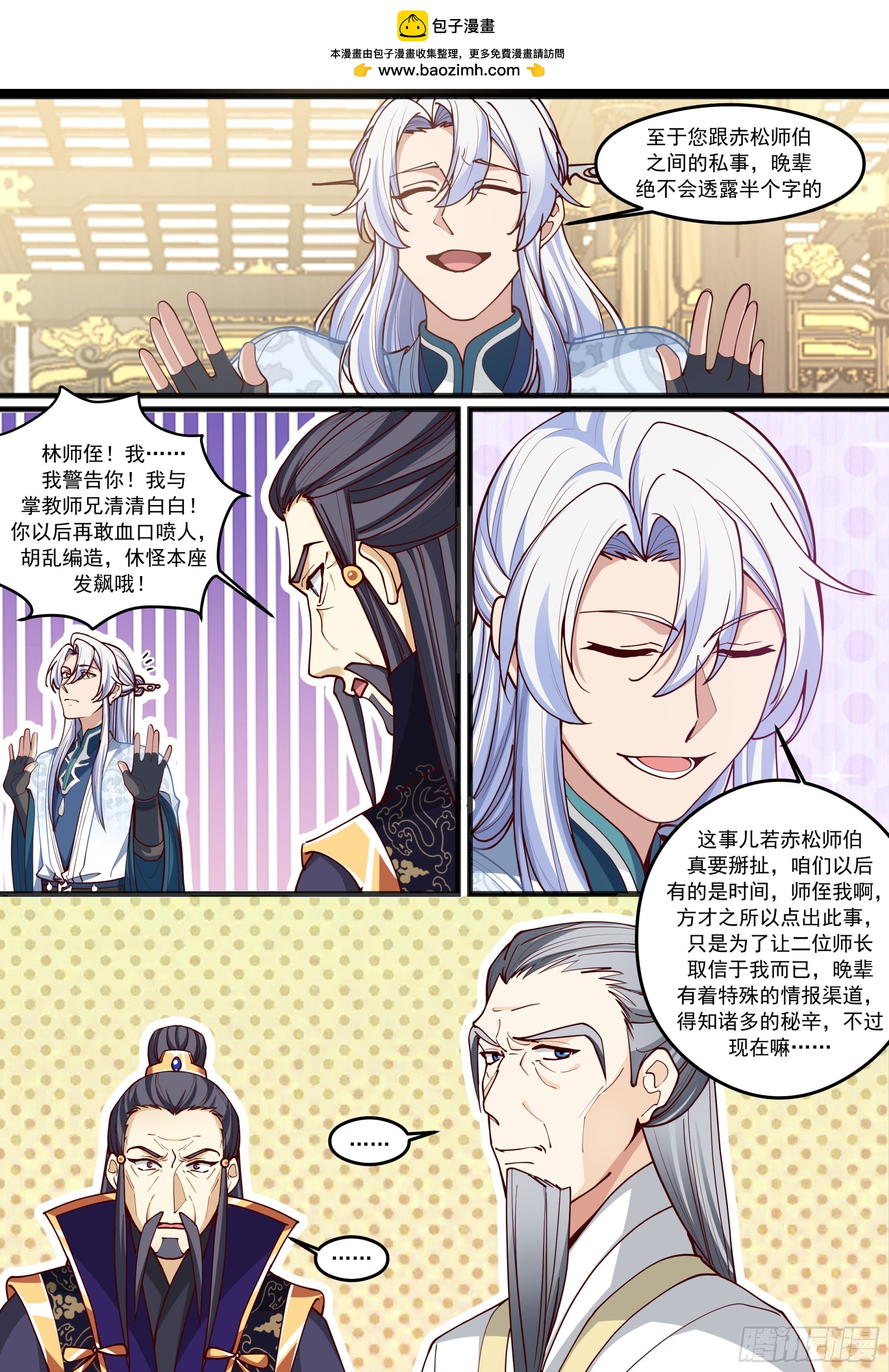 反派大師兄，師妹們全是病嬌 - 第211話-我們中出了一個叛徒 - 3