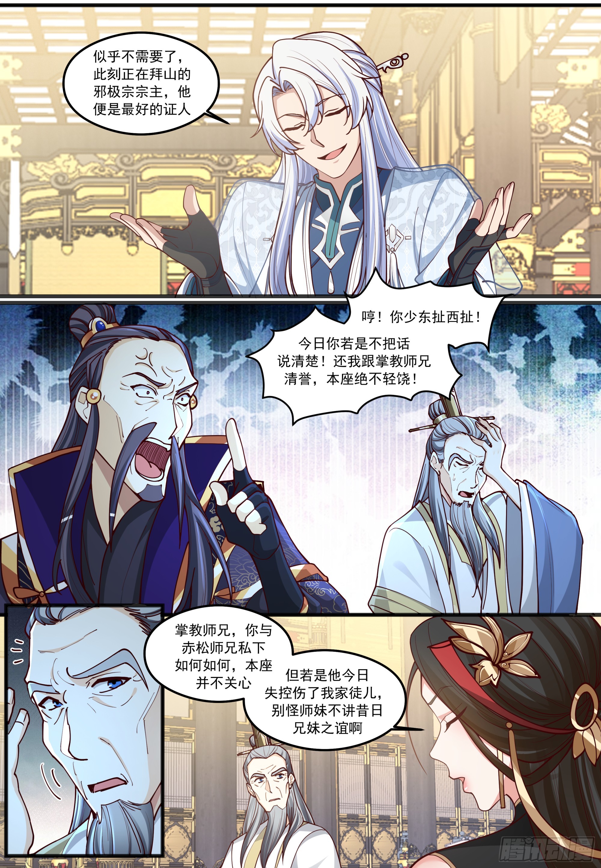 反派大師兄，師妹們全是病嬌 - 第211話-我們中出了一個叛徒 - 1