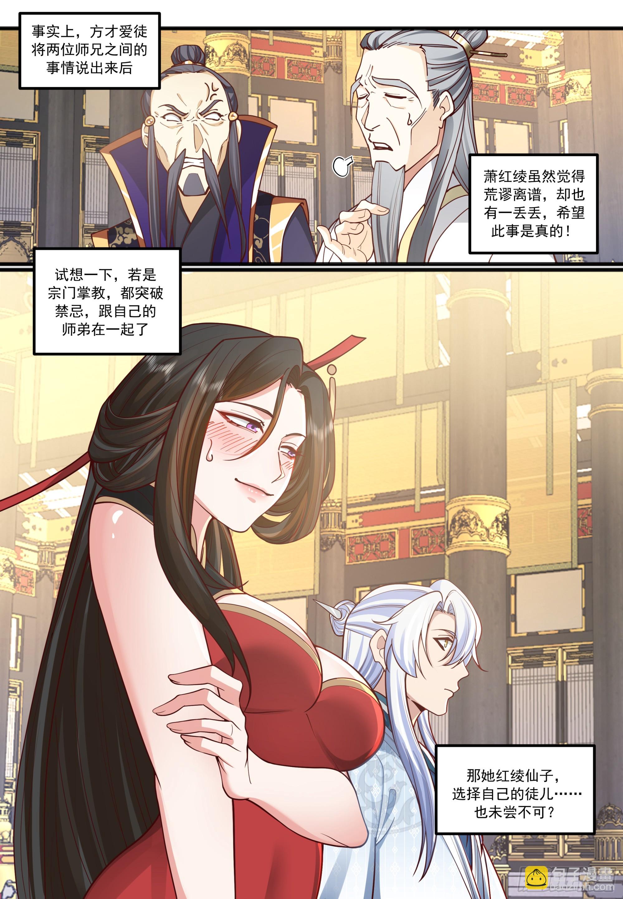 反派大師兄，師妹們全是病嬌 - 第211話-我們中出了一個叛徒 - 2
