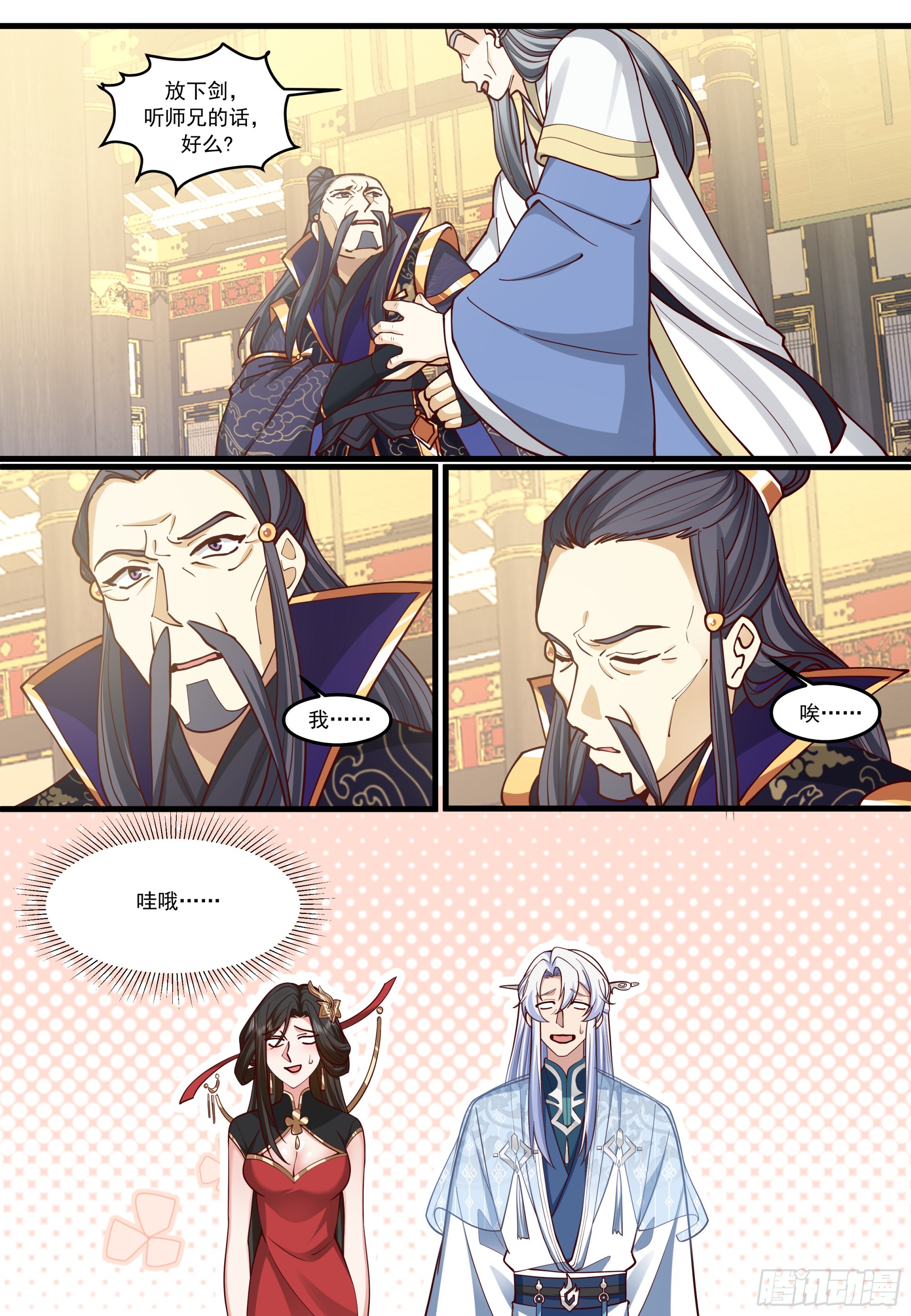 反派大師兄，師妹們全是病嬌 - 第211話-我們中出了一個叛徒 - 1