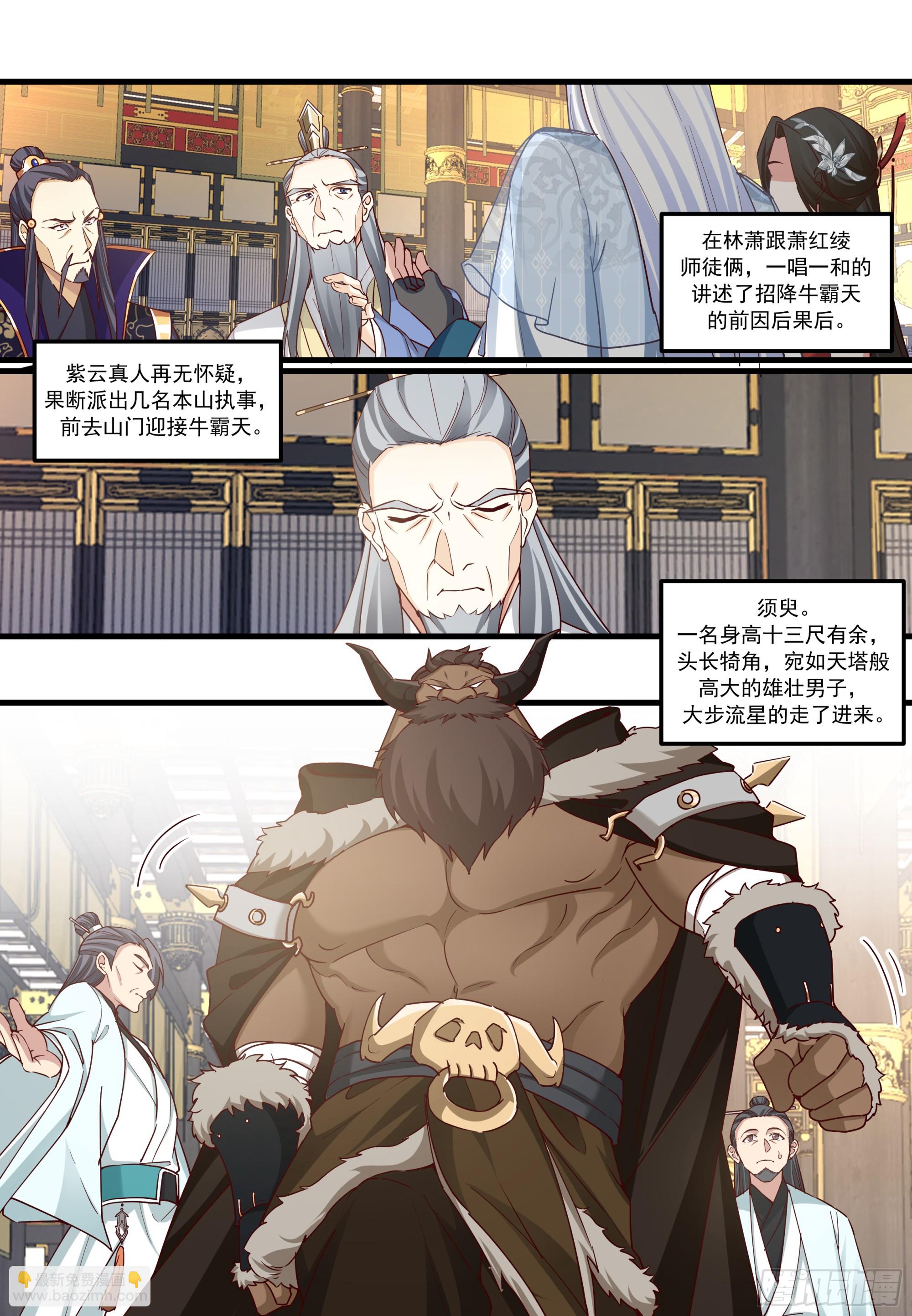 反派大師兄，師妹們全是病嬌 - 第211話-我們中出了一個叛徒 - 2