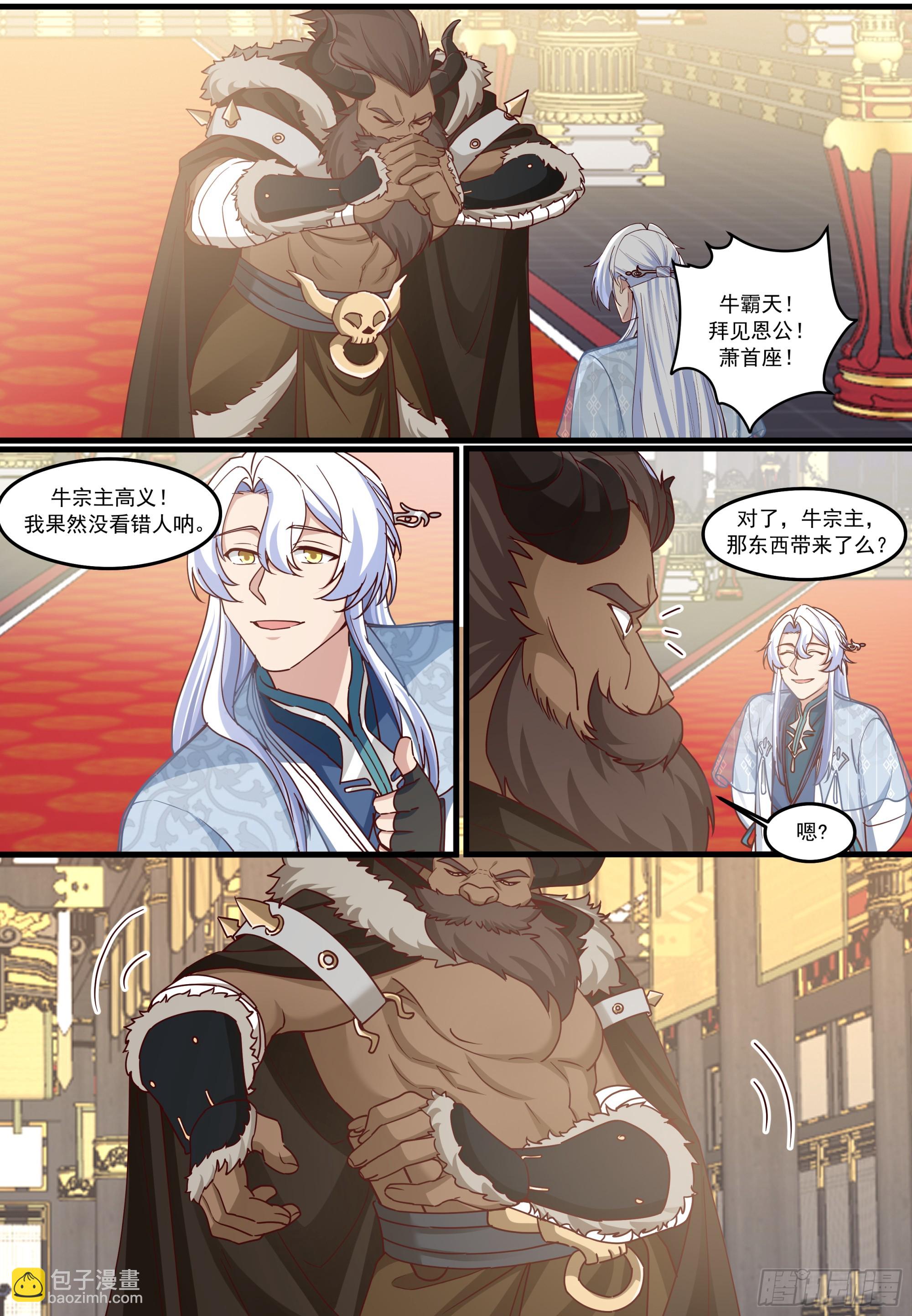 反派大師兄，師妹們全是病嬌 - 第211話-我們中出了一個叛徒 - 3