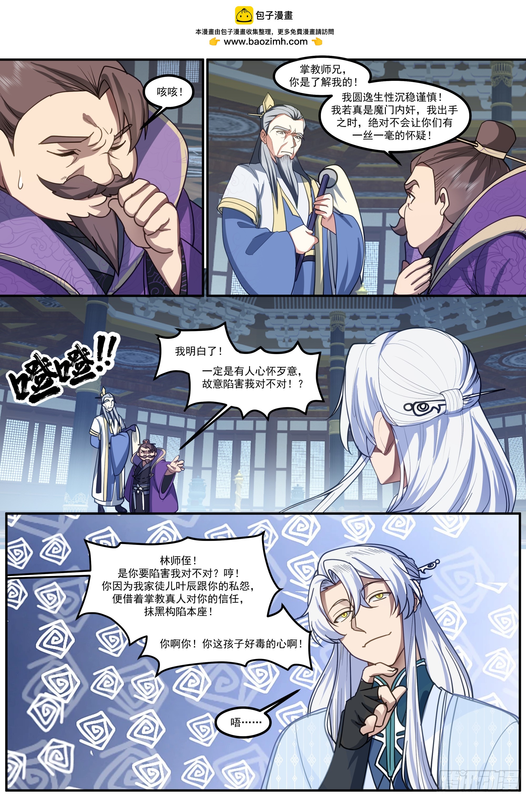 反派大師兄，師妹們全是病嬌 - 第213話-不裝了，我攤牌了！ - 1