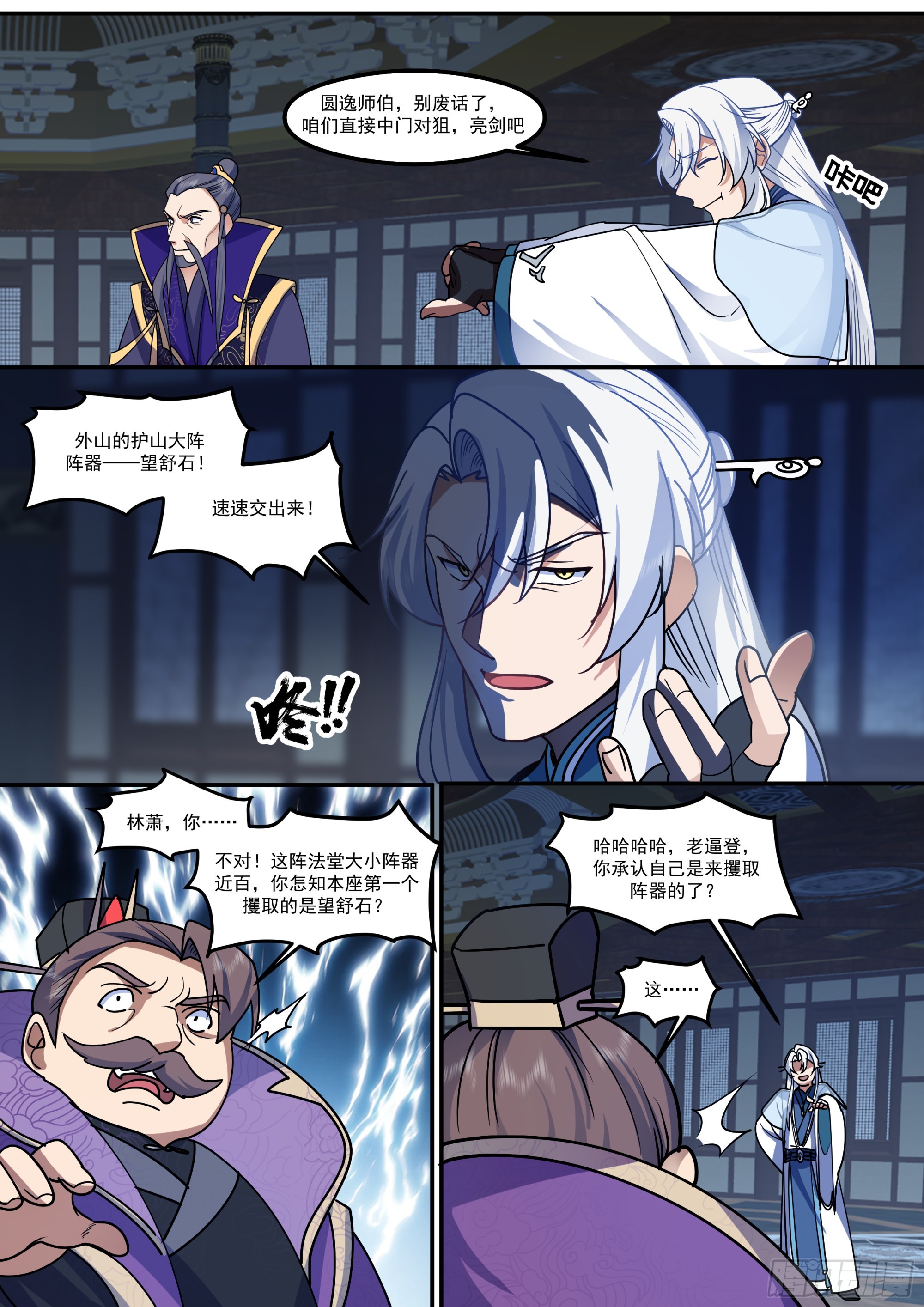 反派大師兄，師妹們全是病嬌 - 第213話-不裝了，我攤牌了！ - 2