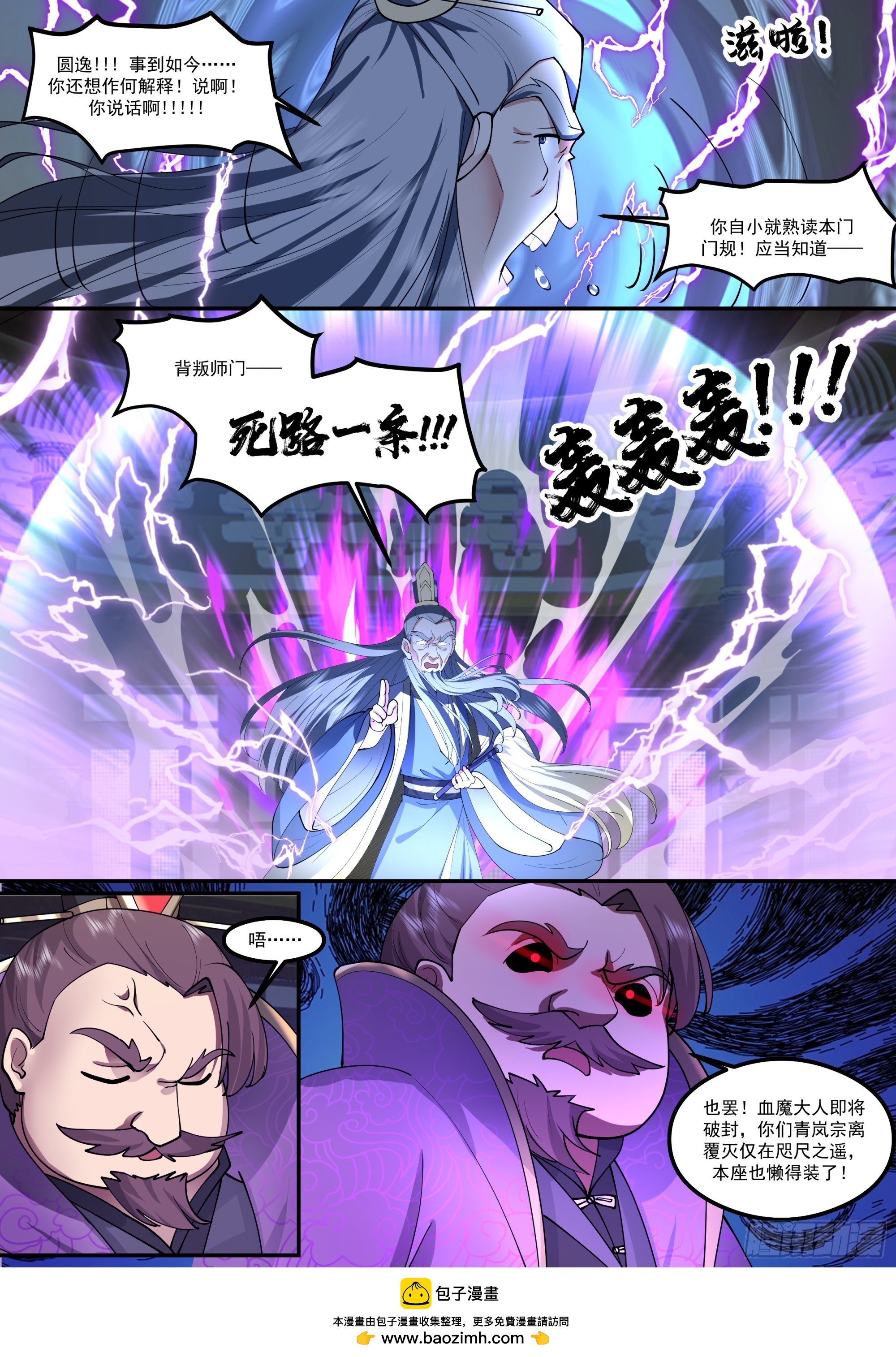 反派大師兄，師妹們全是病嬌 - 第213話-不裝了，我攤牌了！ - 1