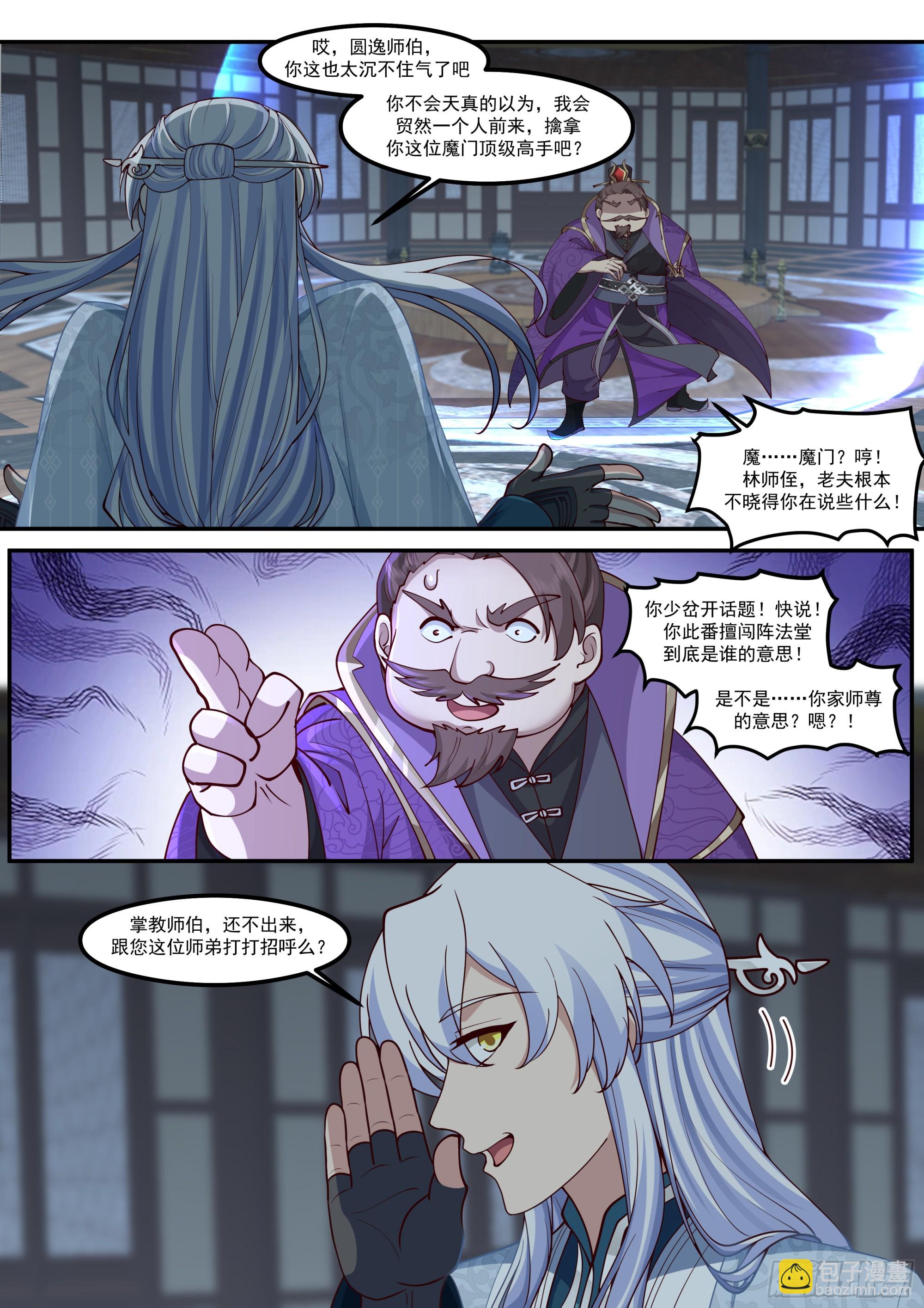 反派大師兄，師妹們全是病嬌 - 第213話-不裝了，我攤牌了！ - 3