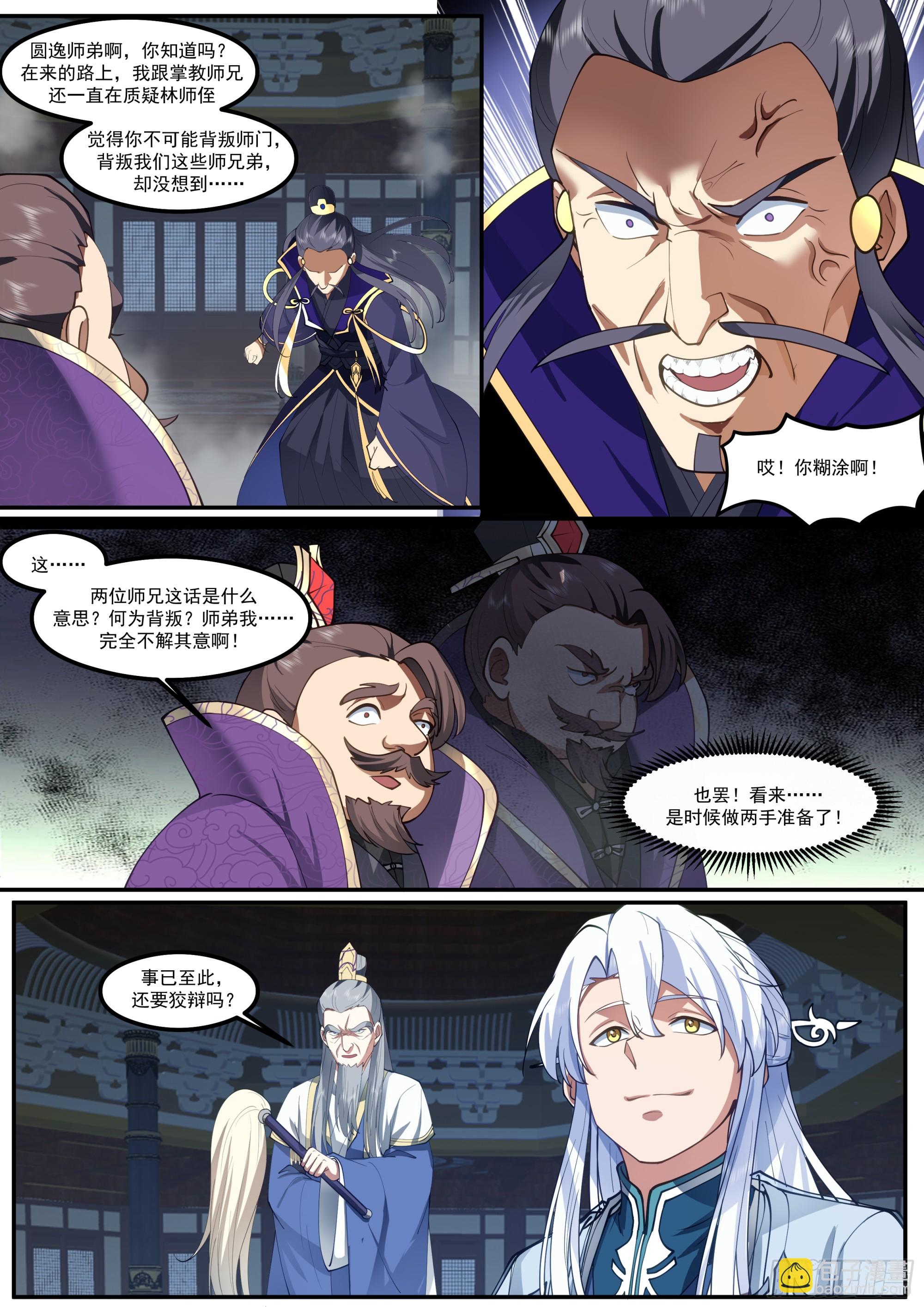 反派大師兄，師妹們全是病嬌 - 第213話-不裝了，我攤牌了！ - 2