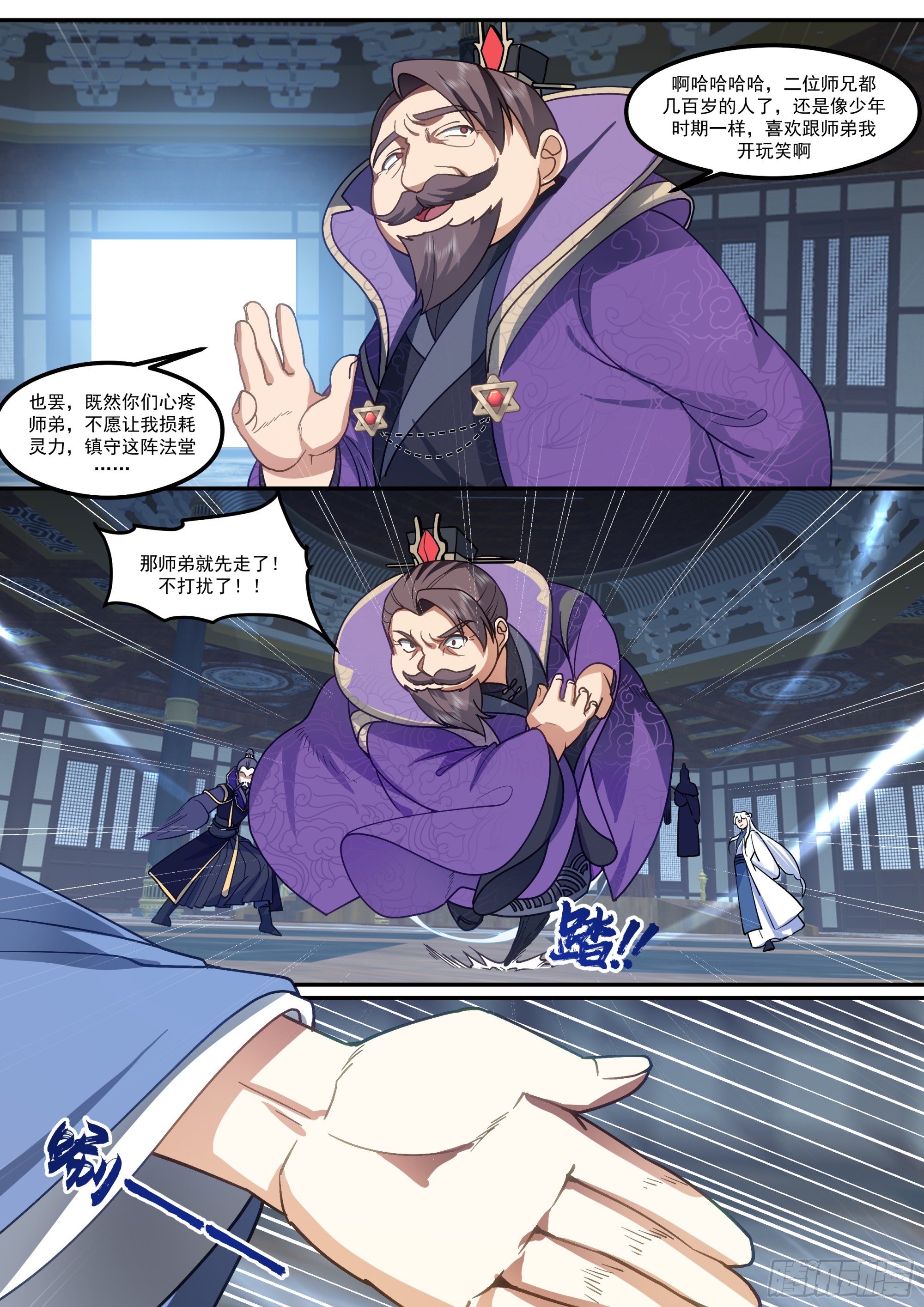反派大師兄，師妹們全是病嬌 - 第213話-不裝了，我攤牌了！ - 3