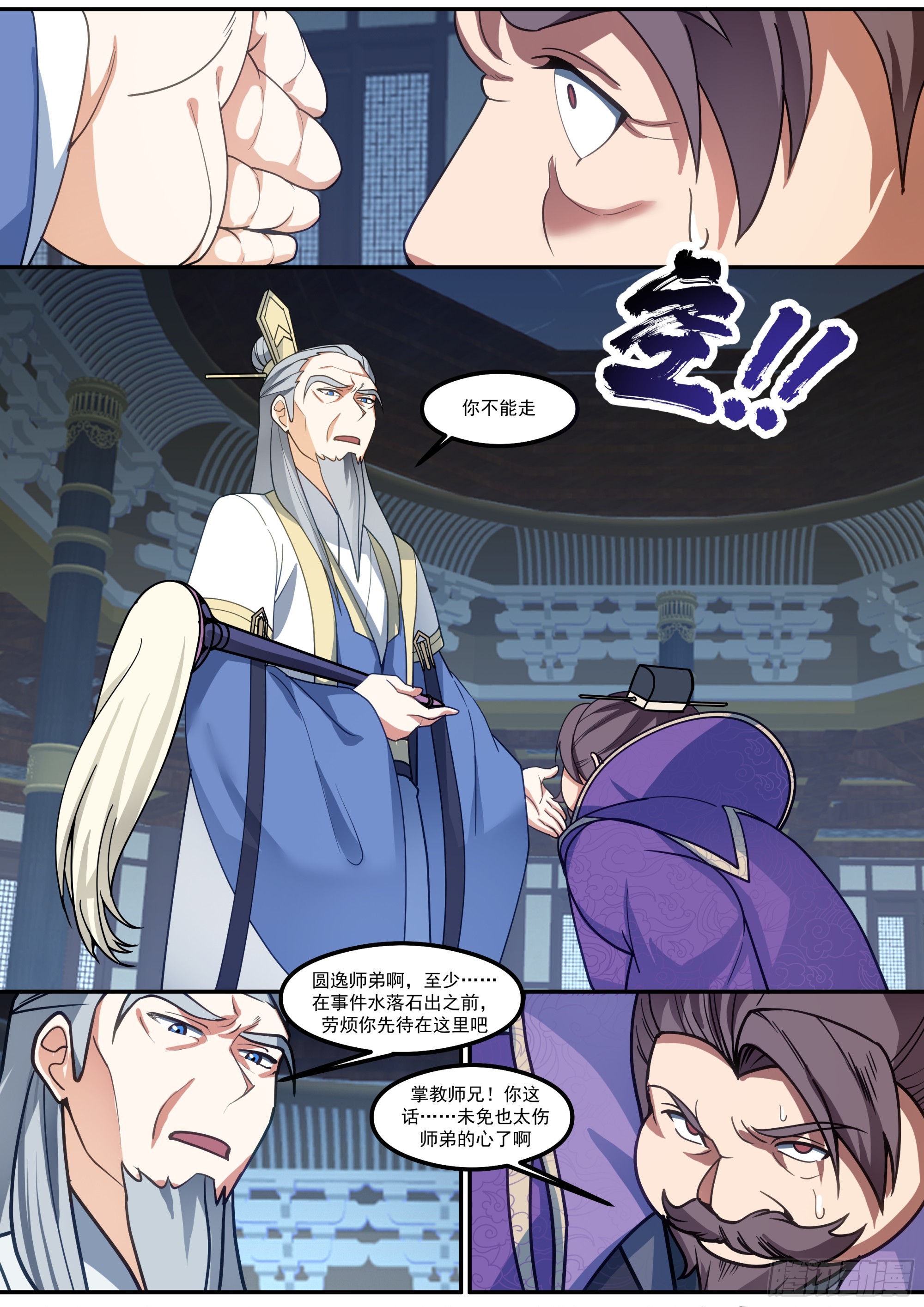 反派大師兄，師妹們全是病嬌 - 第213話-不裝了，我攤牌了！ - 1