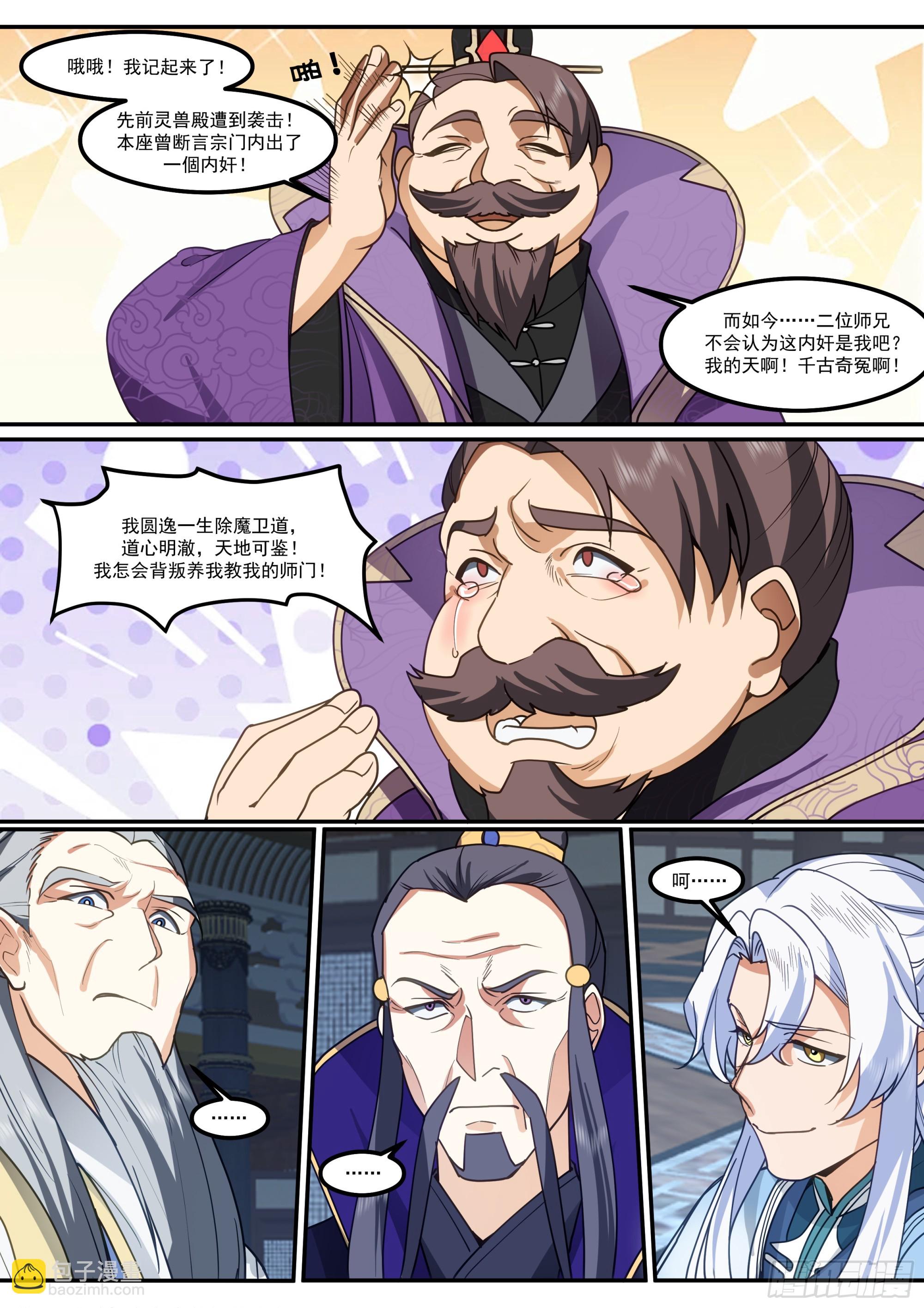 反派大師兄，師妹們全是病嬌 - 第213話-不裝了，我攤牌了！ - 2