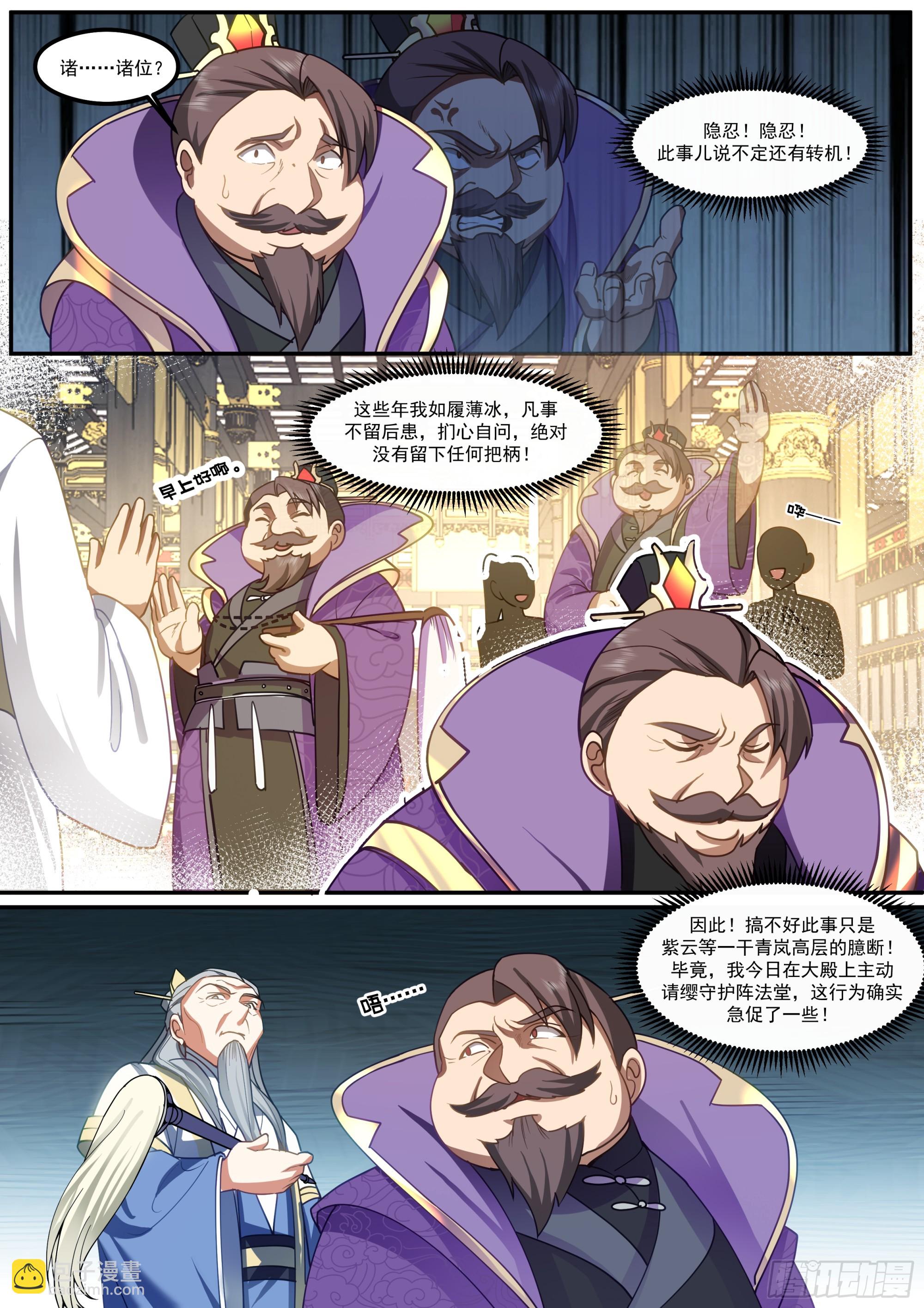 反派大師兄，師妹們全是病嬌 - 第213話-不裝了，我攤牌了！ - 3